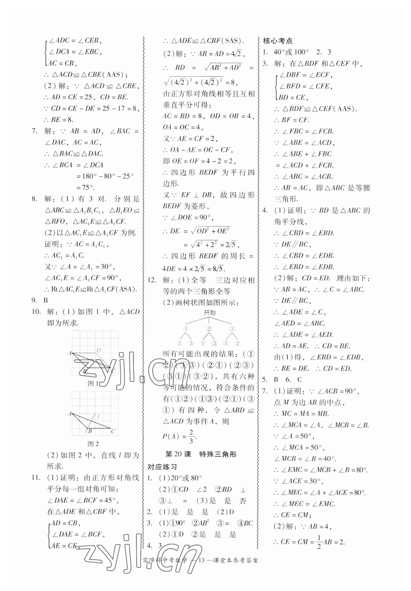 2023年零障礙中考數(shù)學(xué)廣東專版 參考答案第13頁