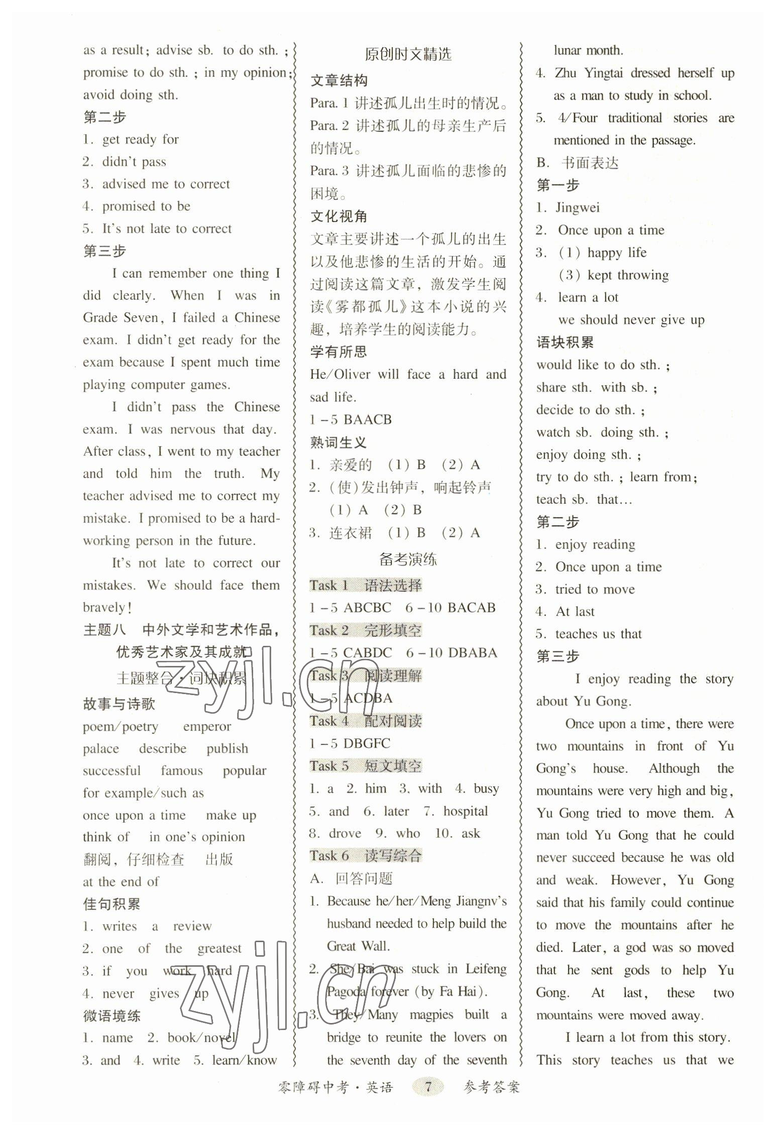 2023年零障礙中考英語人教版廣東專版 參考答案第7頁