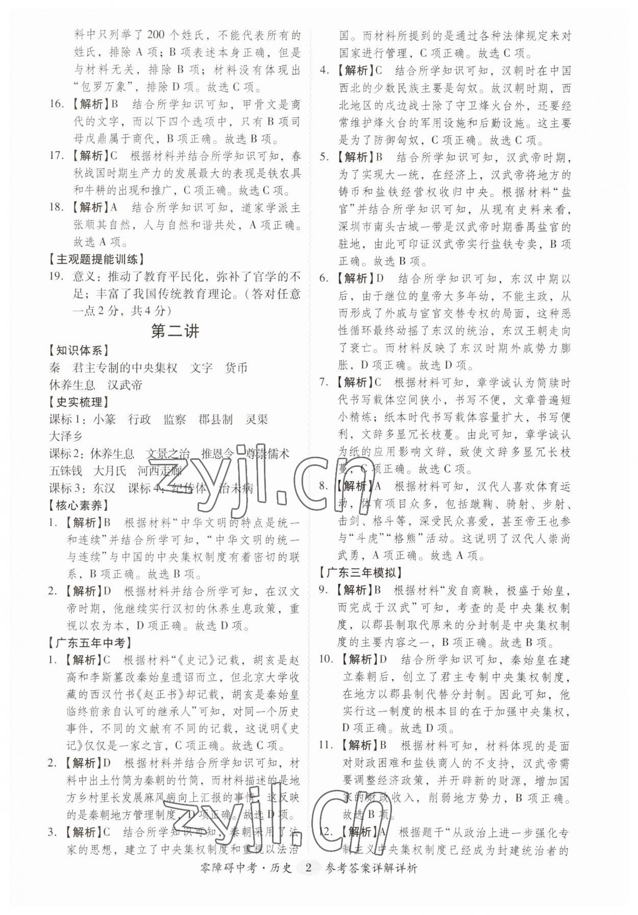 2023年零障碍中考历史广东专版 参考答案第2页