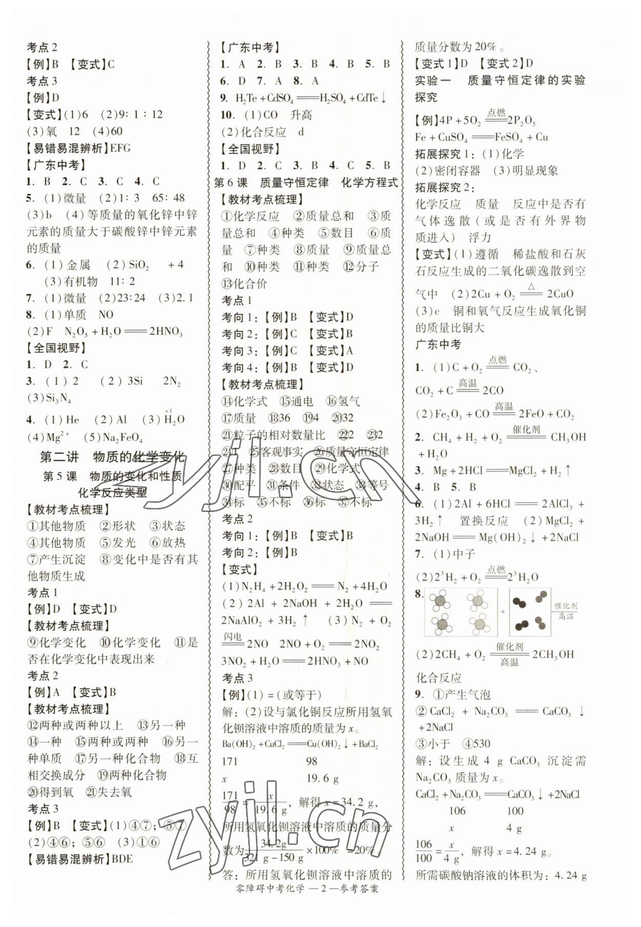 2023年零障礙中考化學(xué)廣東專版 參考答案第2頁