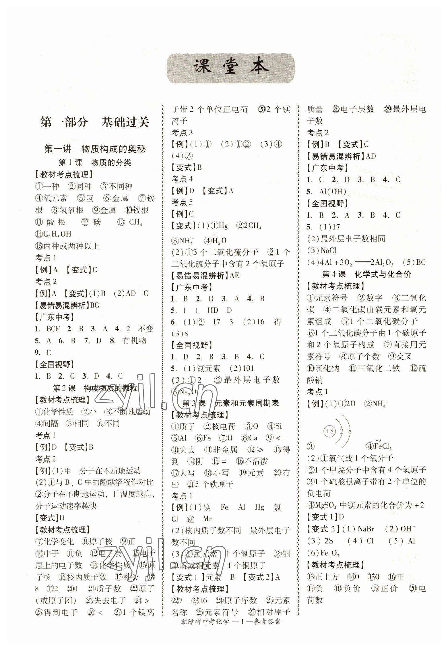 2023年零障礙中考化學(xué)廣東專版 參考答案第1頁