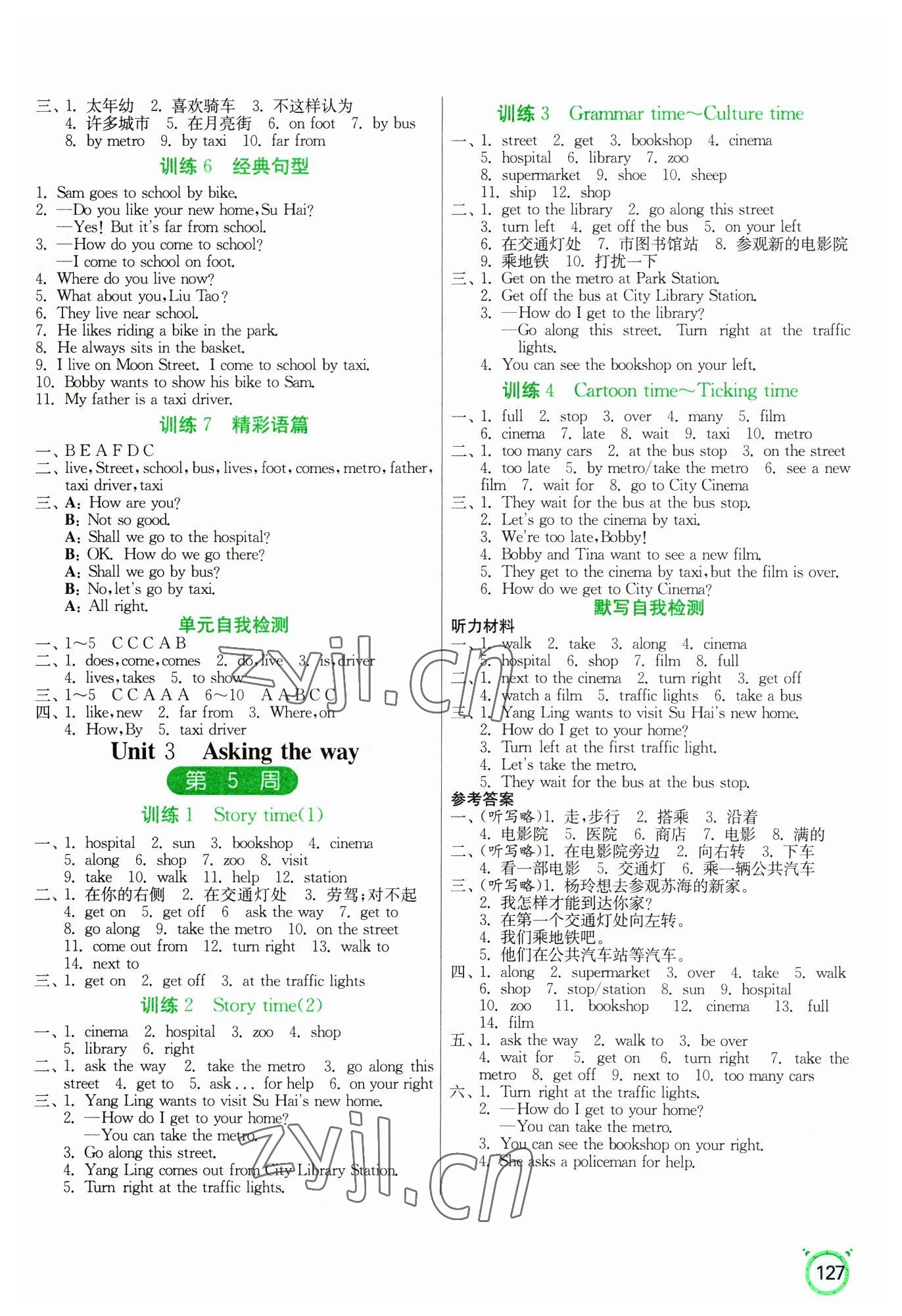 2023年春雨教育默寫高手五年級英語下冊譯林版 參考答案第3頁