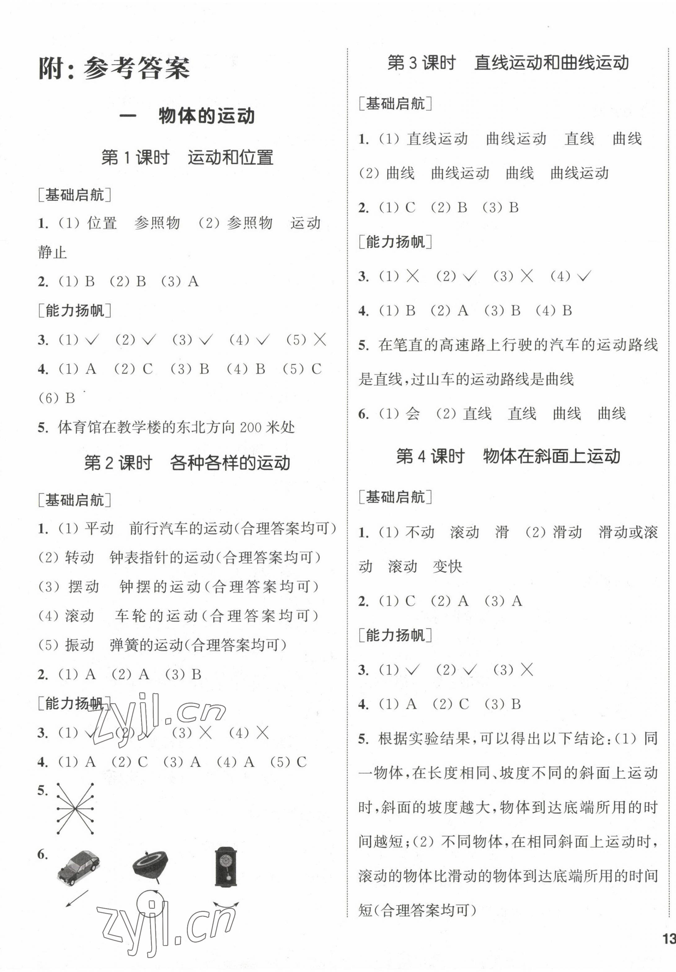 2023年通城学典课时作业本三年级科学下册教科版 参考答案第1页