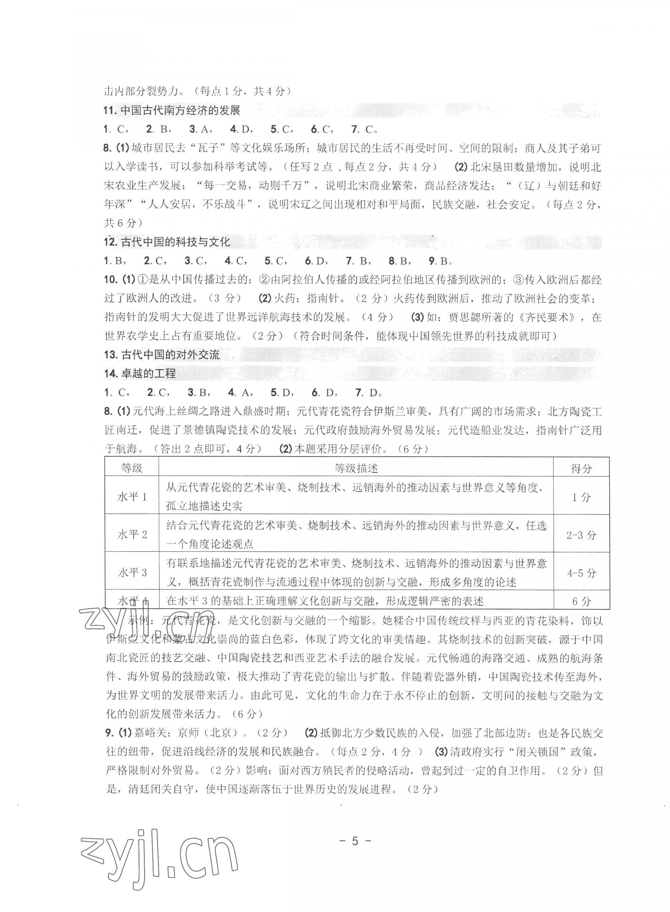 2023年中考总复习学习手册历史与社会道德与法治温州专版 第5页