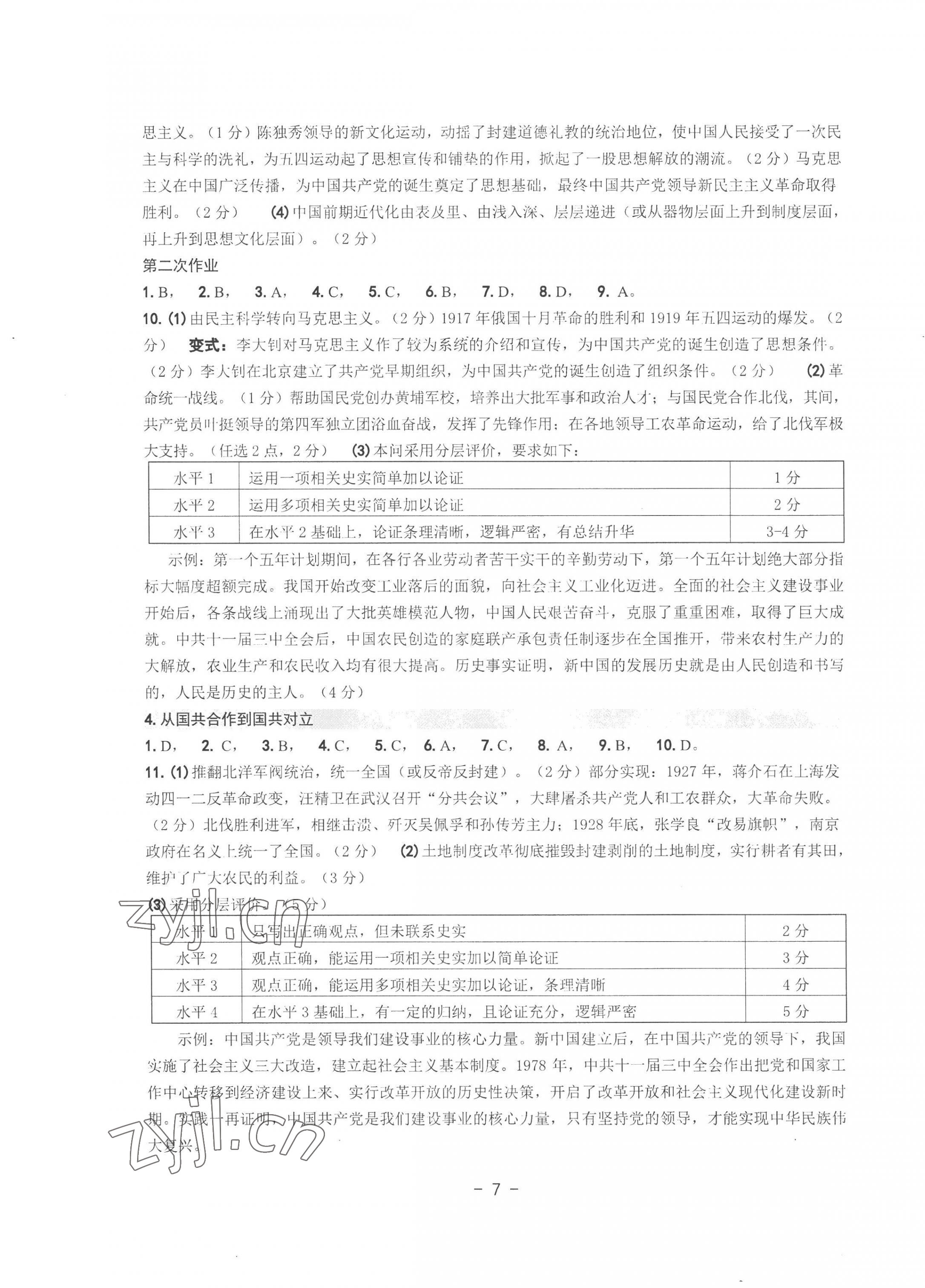 2023年中考總復(fù)習(xí)學(xué)習(xí)手冊(cè)歷史與社會(huì)道德與法治溫州專(zhuān)版 第7頁(yè)