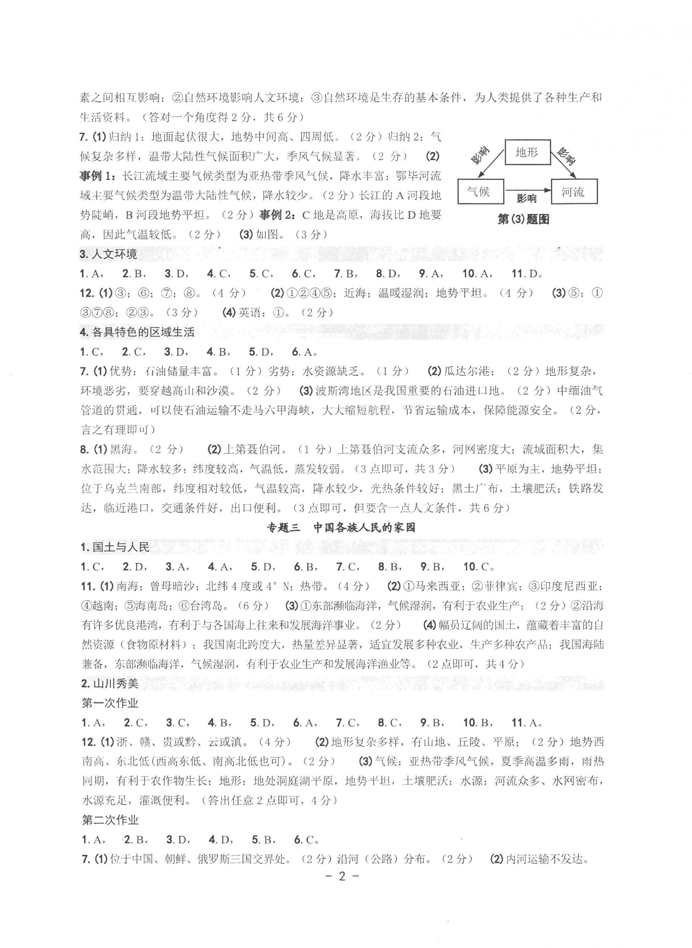 2023年中考總復(fù)習(xí)學(xué)習(xí)手冊歷史與社會道德與法治溫州專版 第2頁