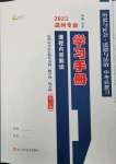 2023年中考总复习学习手册历史与社会道德与法治温州专版