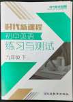 2023年時代新課程九年級英語下冊譯林版