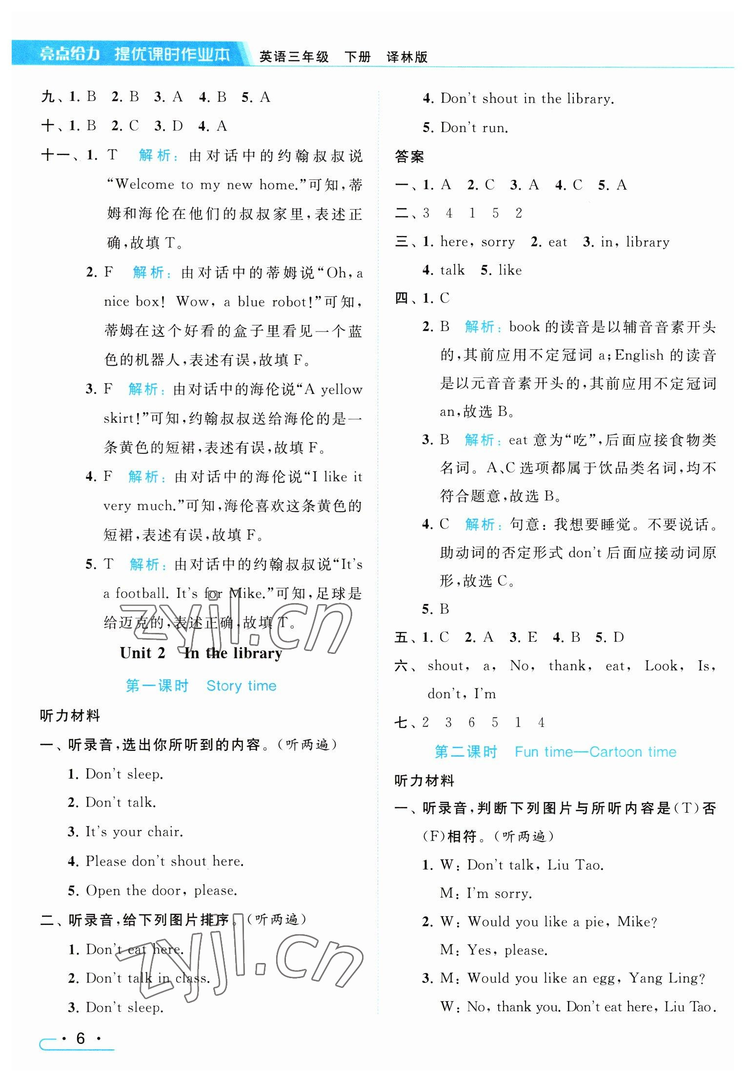 2023年亮点给力提优课时作业本三年级英语下册译林版 参考答案第6页