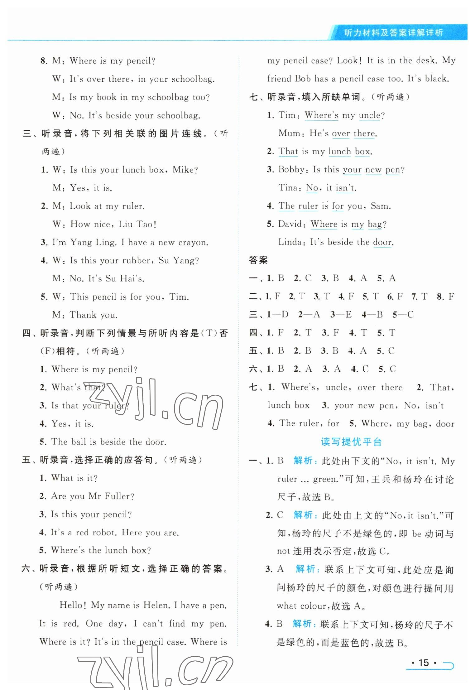 2023年亮点给力提优课时作业本三年级英语下册译林版 参考答案第15页