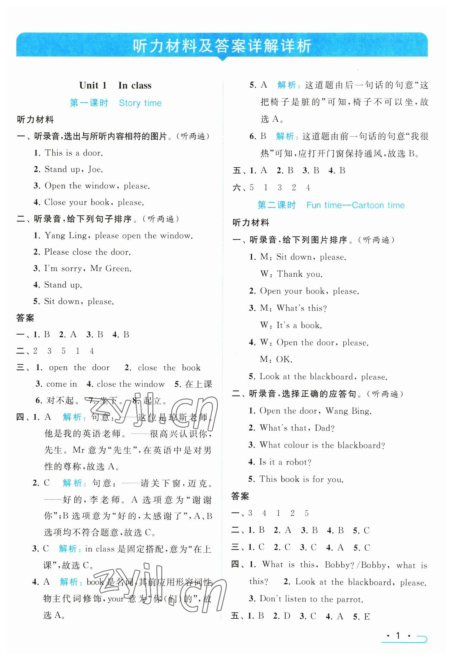 2023年亮点给力提优课时作业本三年级英语下册译林版 参考答案第1页