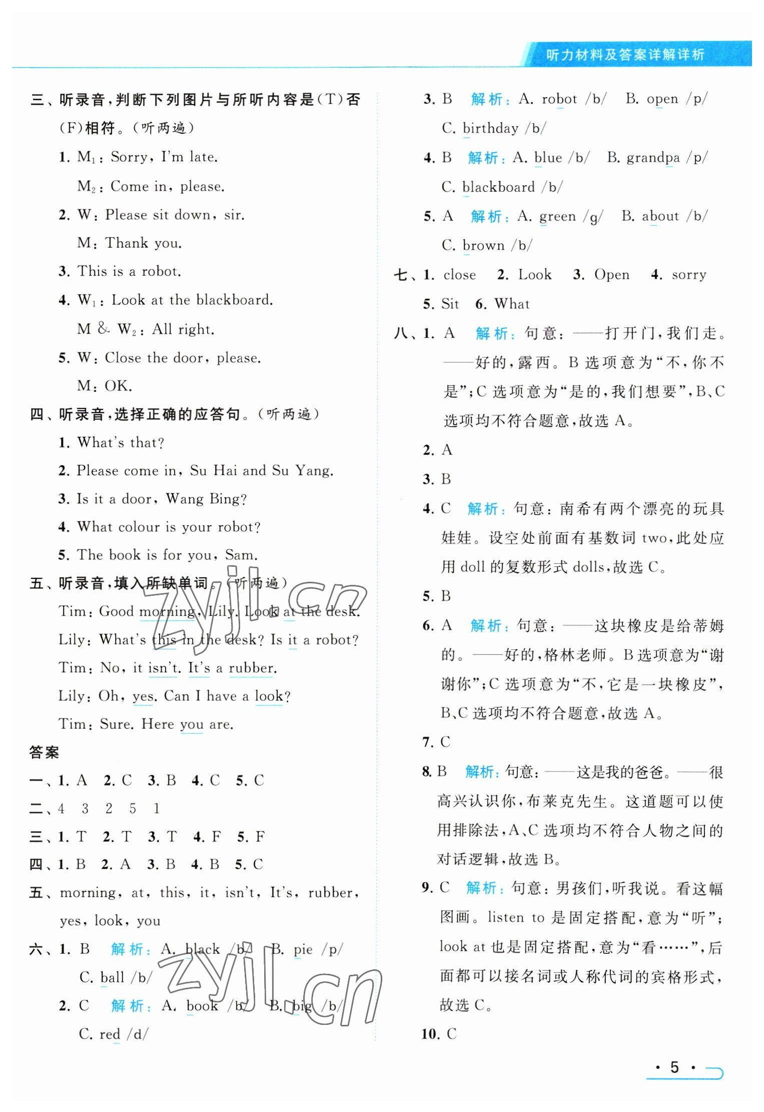 2023年亮点给力提优课时作业本三年级英语下册译林版 参考答案第5页