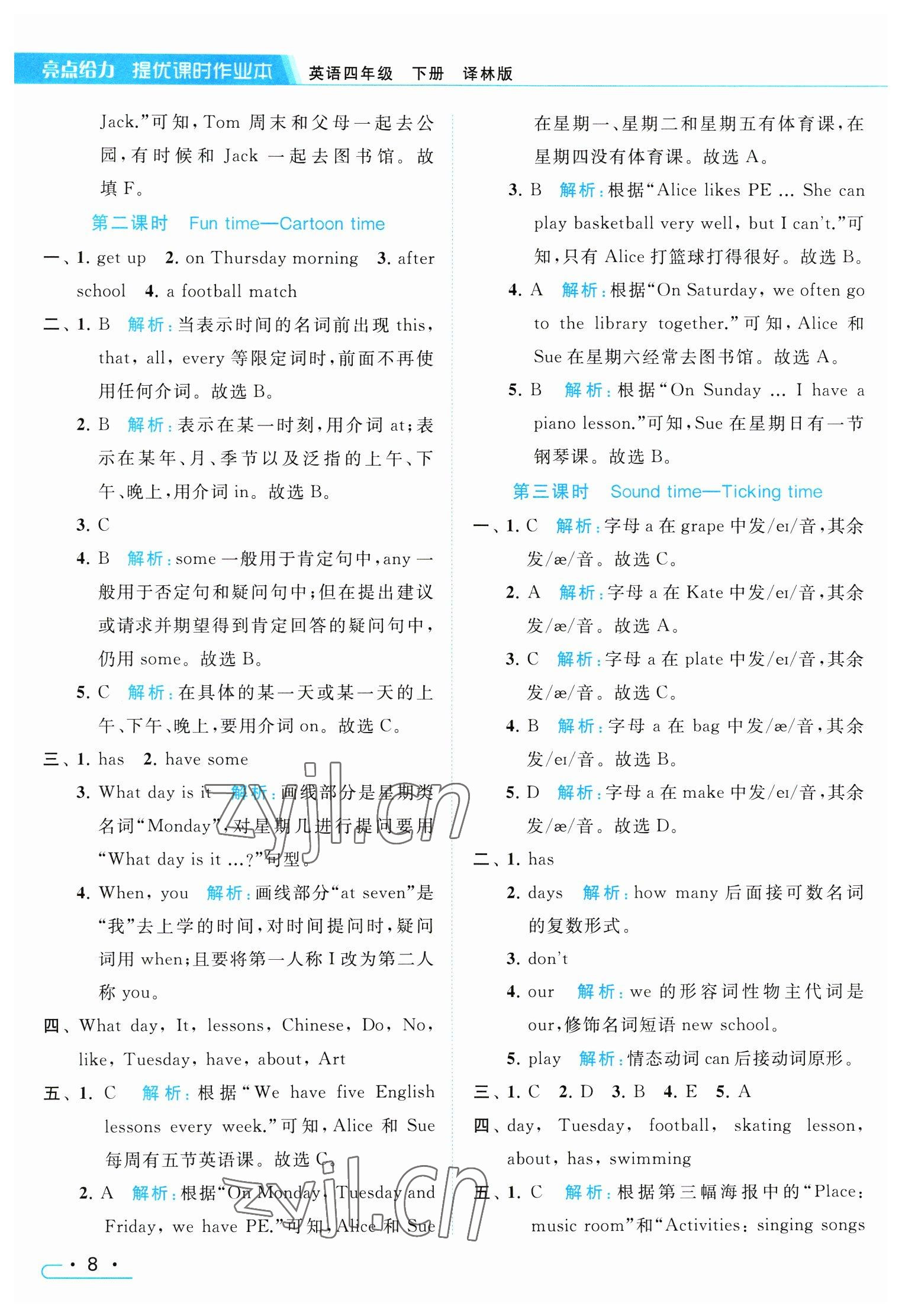 2023年亮点给力提优课时作业本四年级英语下册译林版 参考答案第8页