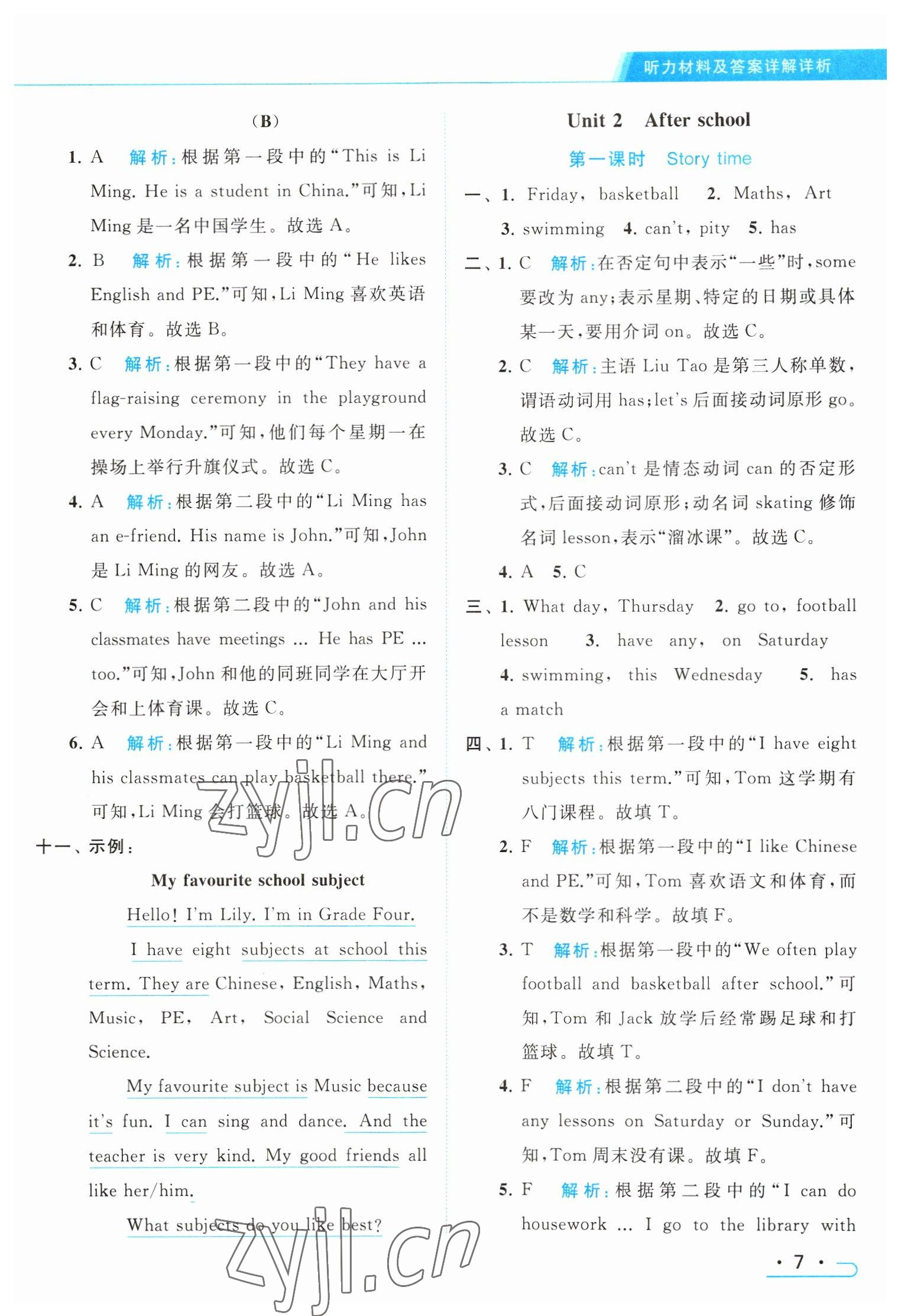 2023年亮点给力提优课时作业本四年级英语下册译林版 参考答案第7页