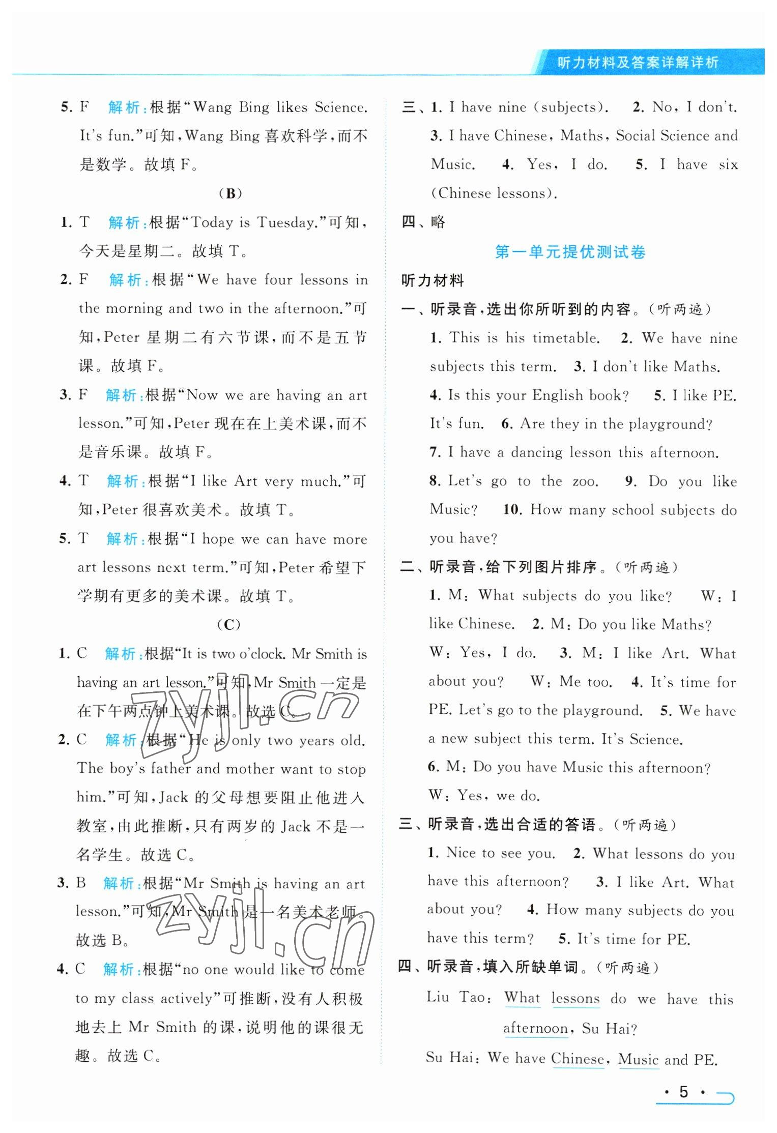 2023年亮点给力提优课时作业本四年级英语下册译林版 参考答案第5页