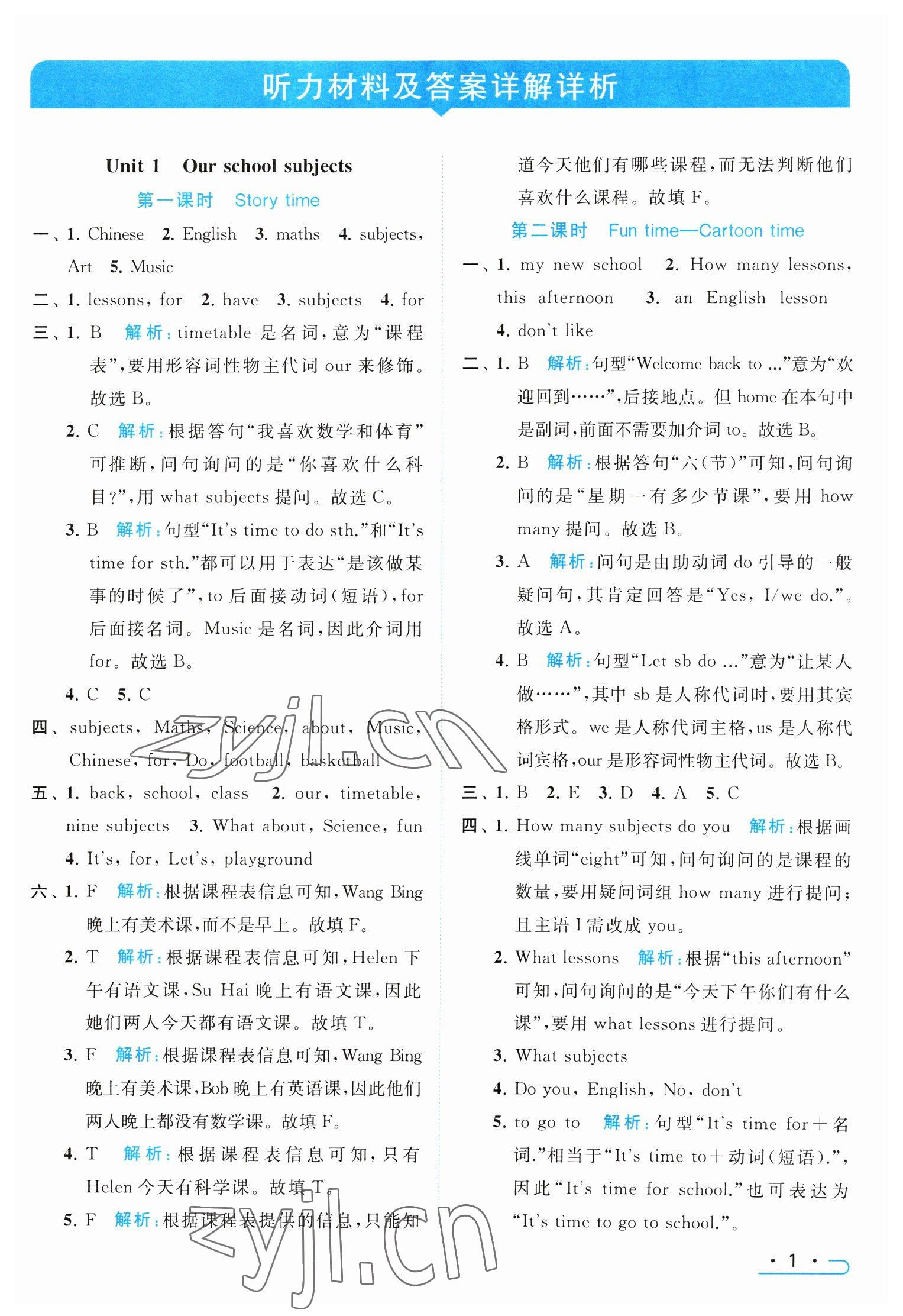 2023年亮点给力提优课时作业本四年级英语下册译林版 参考答案第1页