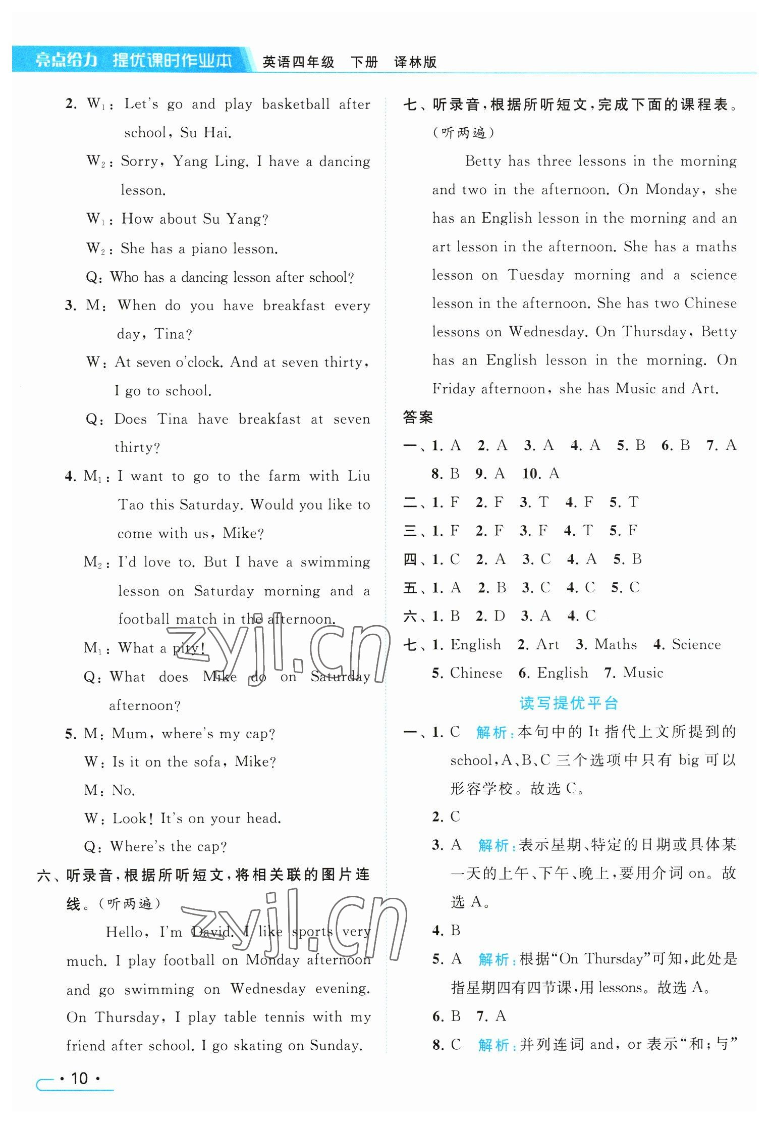 2023年亮点给力提优课时作业本四年级英语下册译林版 参考答案第10页