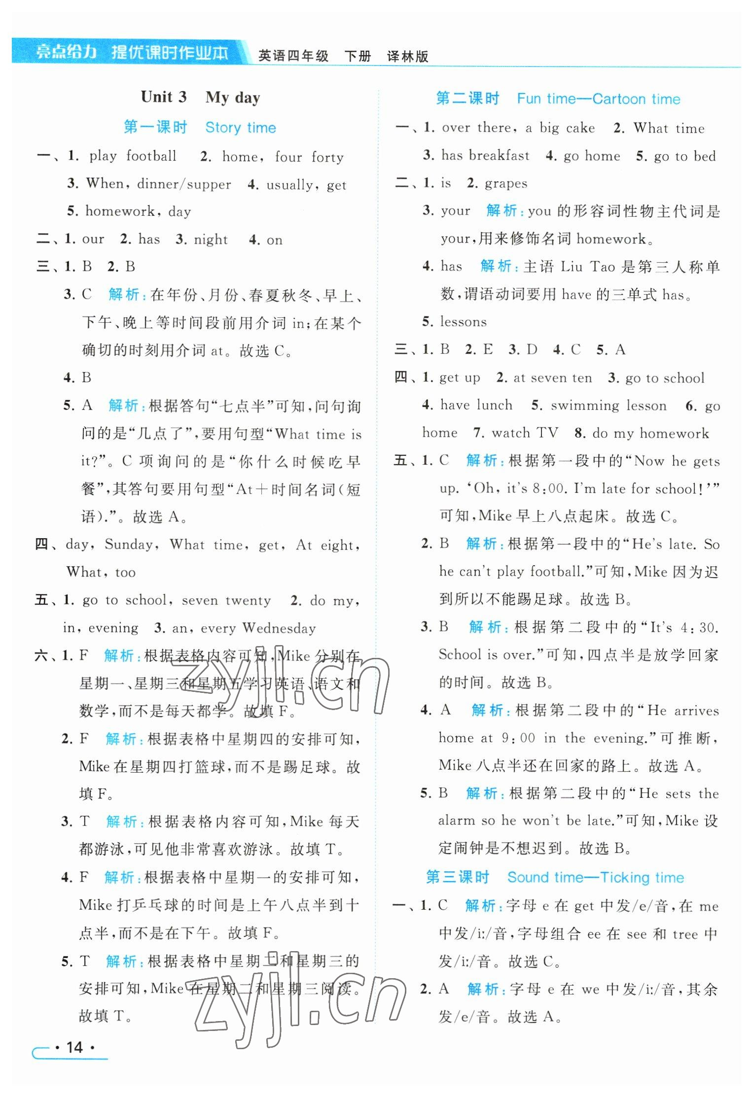 2023年亮点给力提优课时作业本四年级英语下册译林版 参考答案第14页