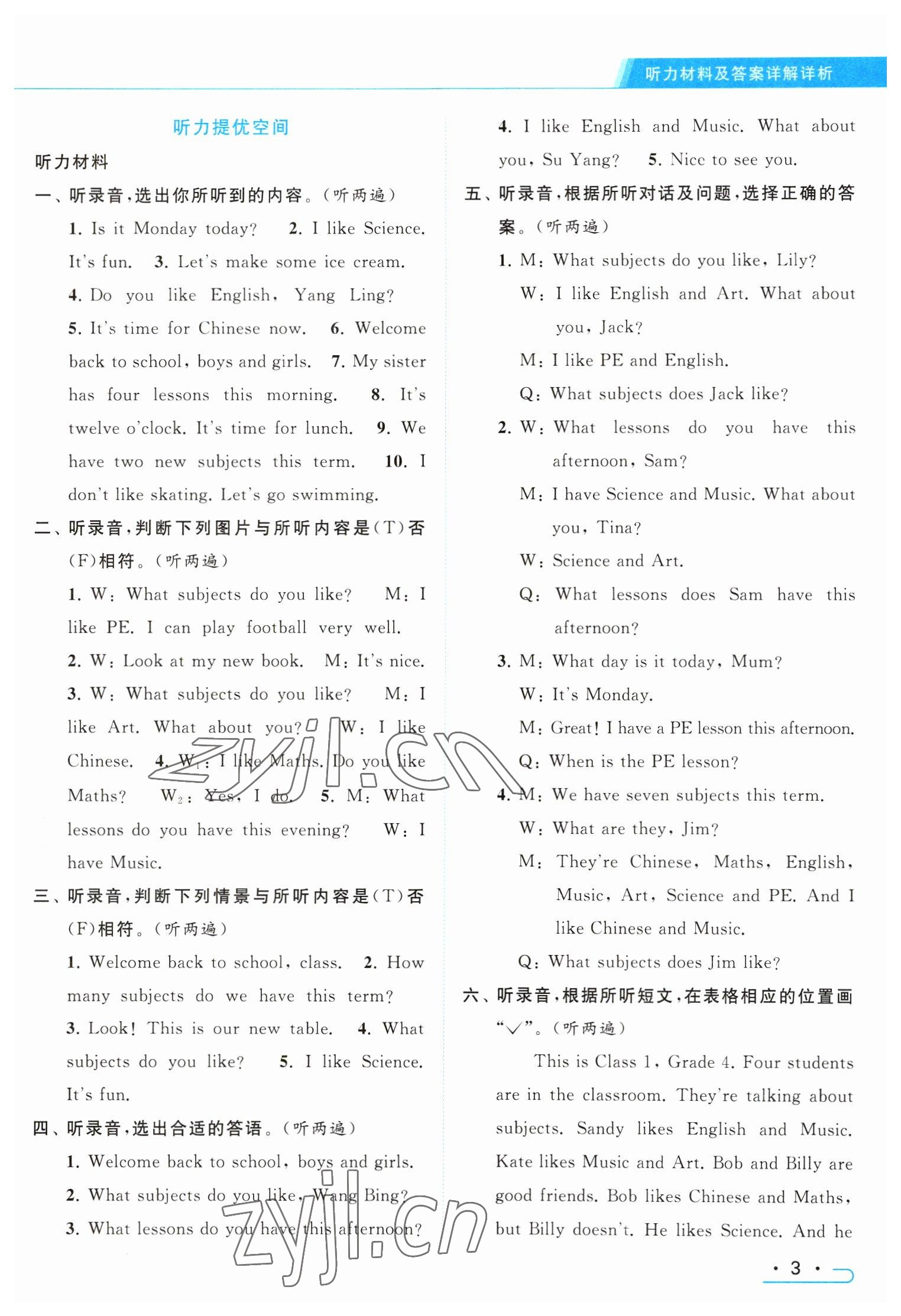 2023年亮点给力提优课时作业本四年级英语下册译林版 参考答案第3页