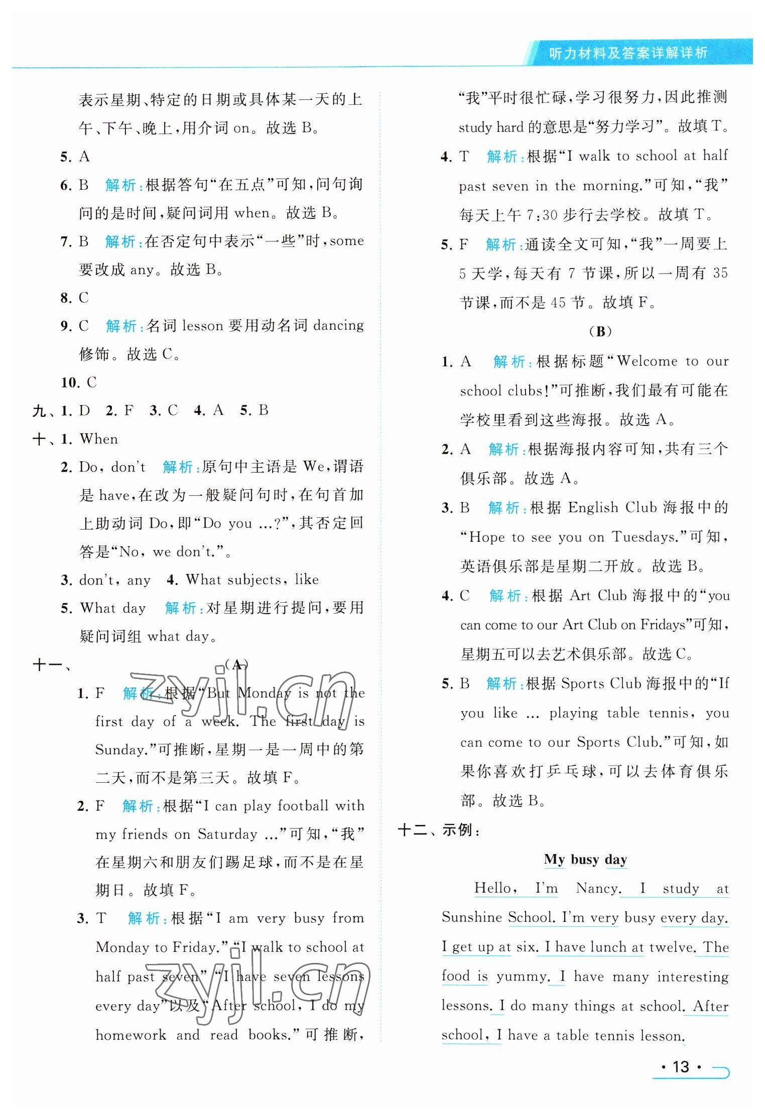 2023年亮点给力提优课时作业本四年级英语下册译林版 参考答案第13页