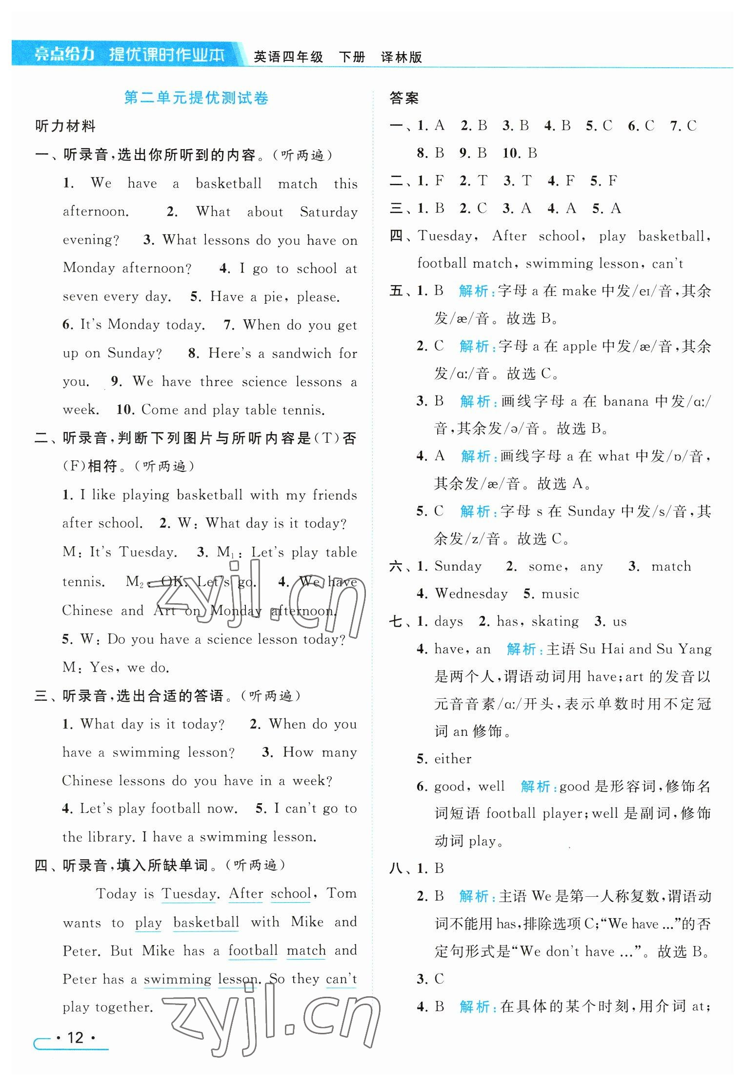 2023年亮点给力提优课时作业本四年级英语下册译林版 参考答案第12页