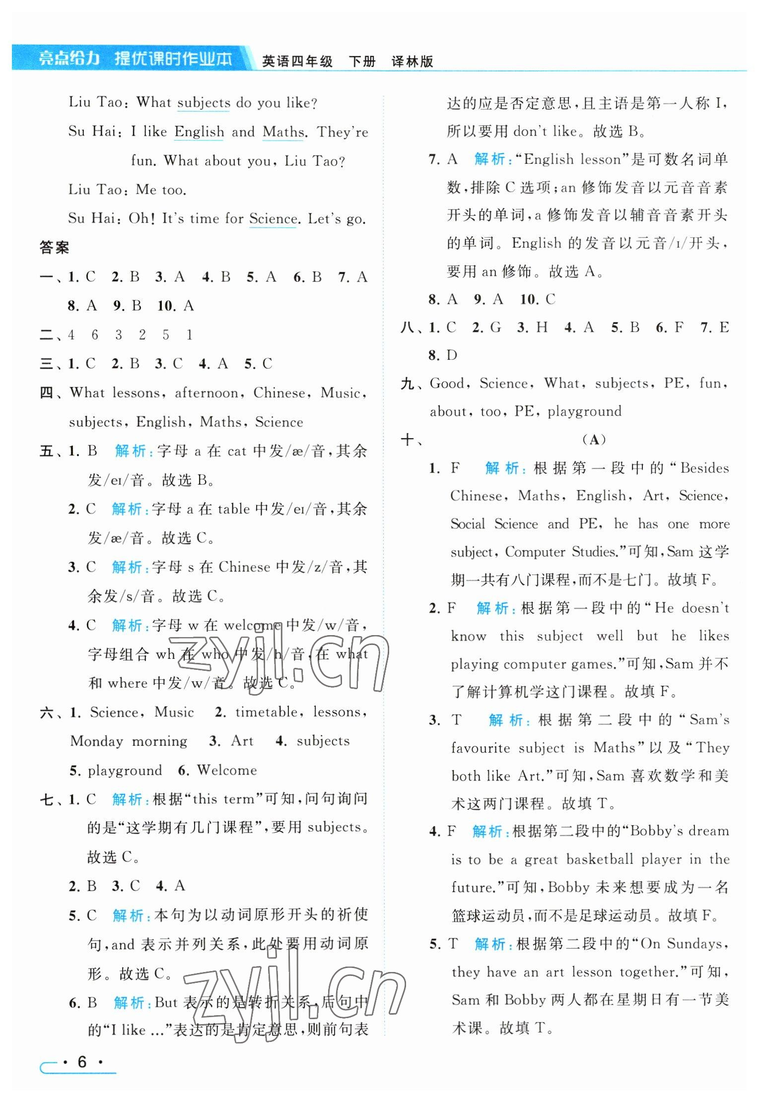 2023年亮点给力提优课时作业本四年级英语下册译林版 参考答案第6页