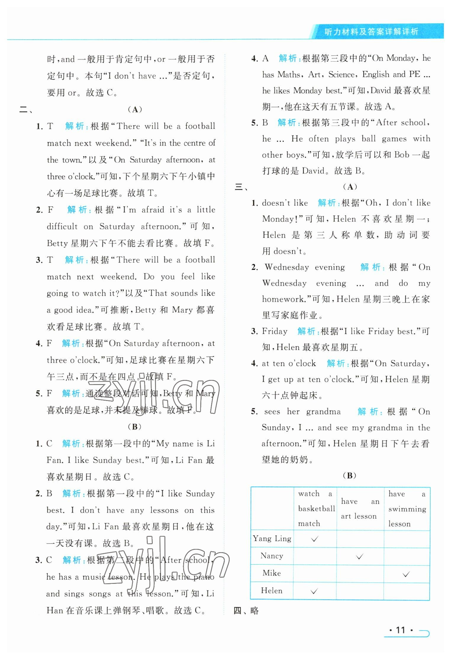 2023年亮点给力提优课时作业本四年级英语下册译林版 参考答案第11页