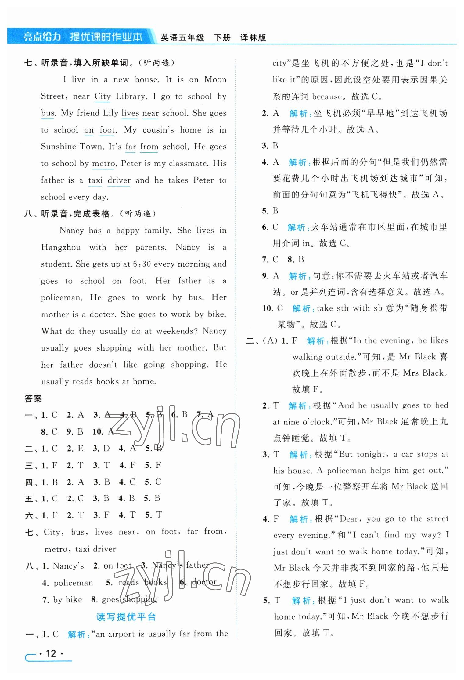 2023年亮点给力提优课时作业本五年级英语下册译林版 参考答案第12页