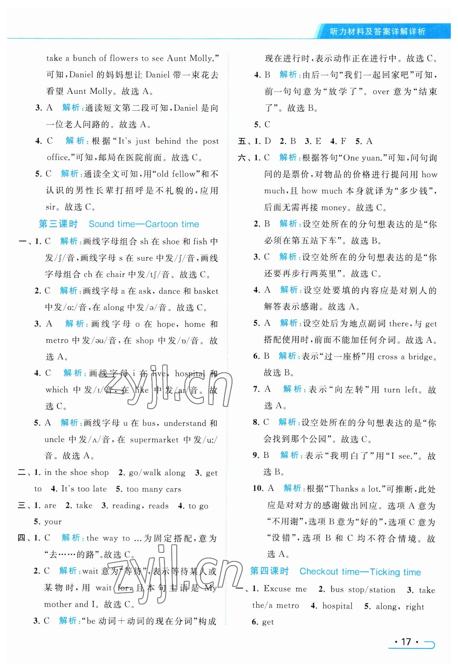 2023年亮点给力提优课时作业本五年级英语下册译林版 参考答案第17页