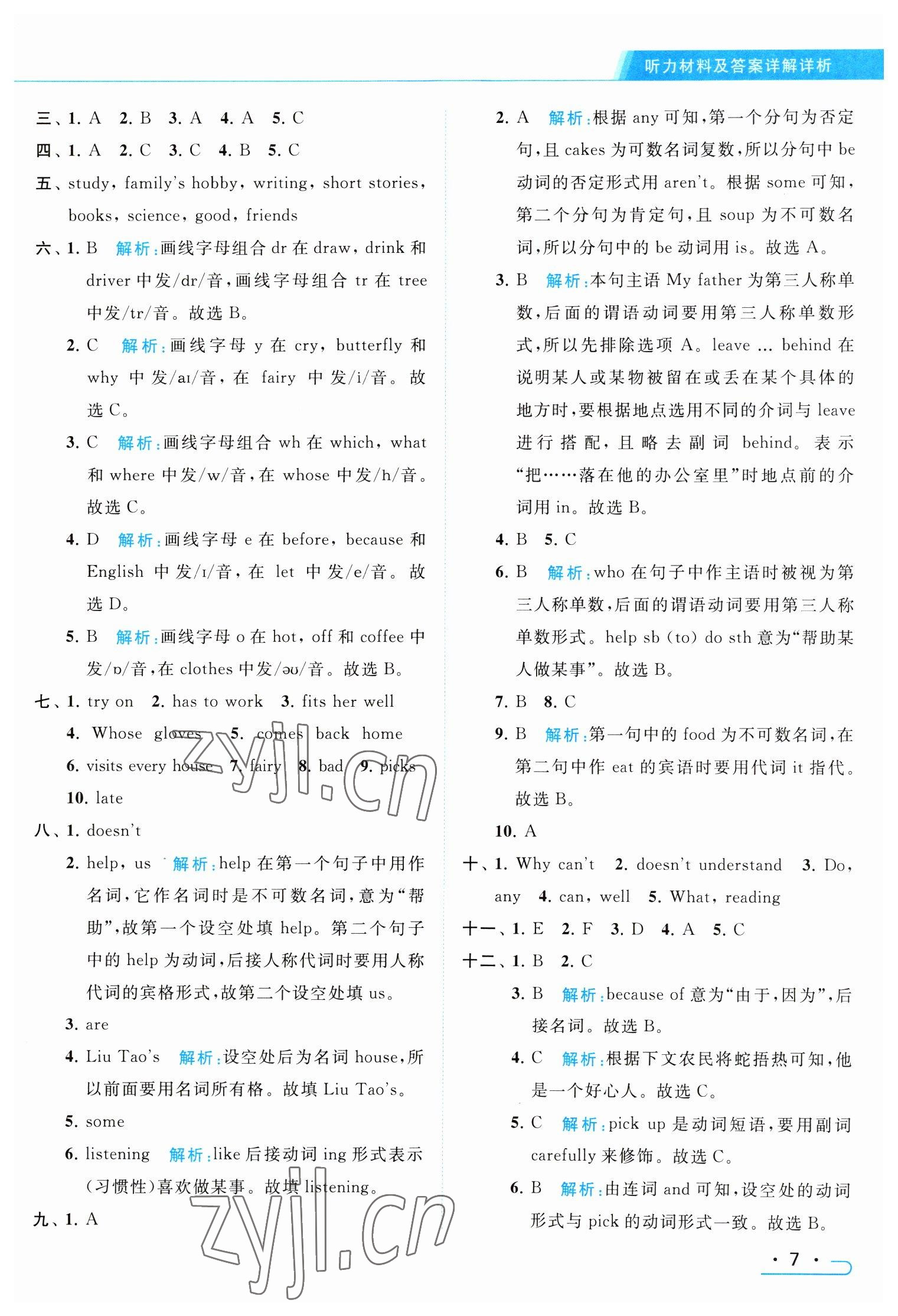 2023年亮点给力提优课时作业本五年级英语下册译林版 参考答案第7页