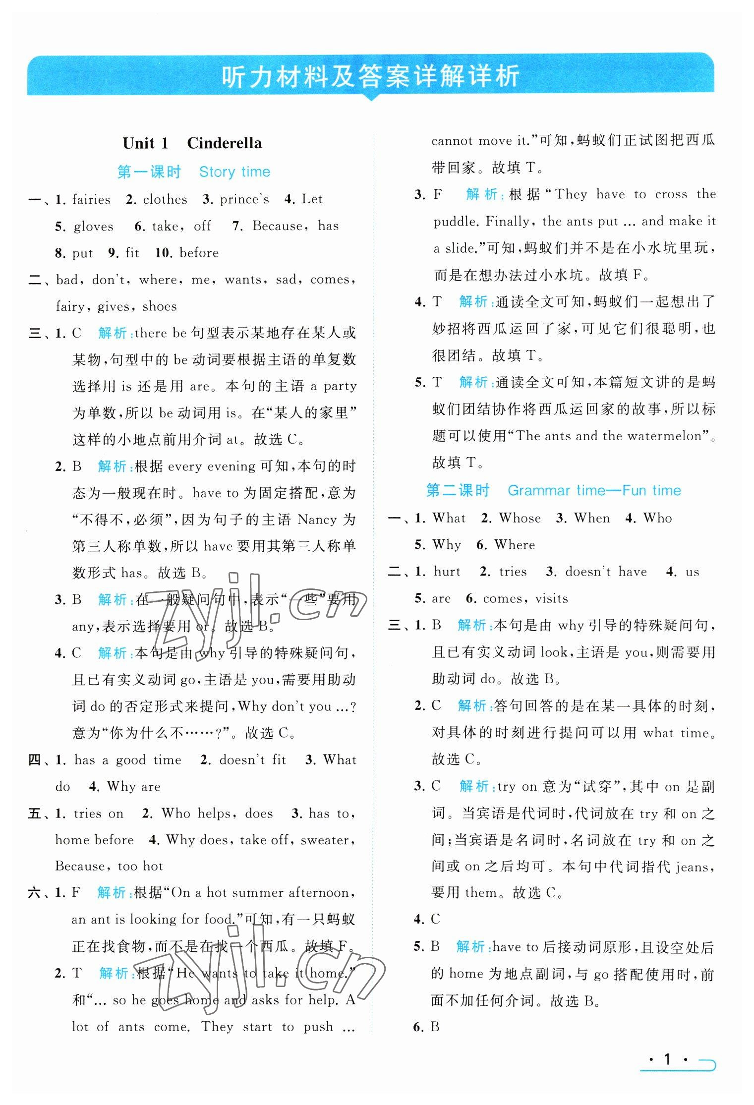 2023年亮点给力提优课时作业本五年级英语下册译林版 参考答案第1页