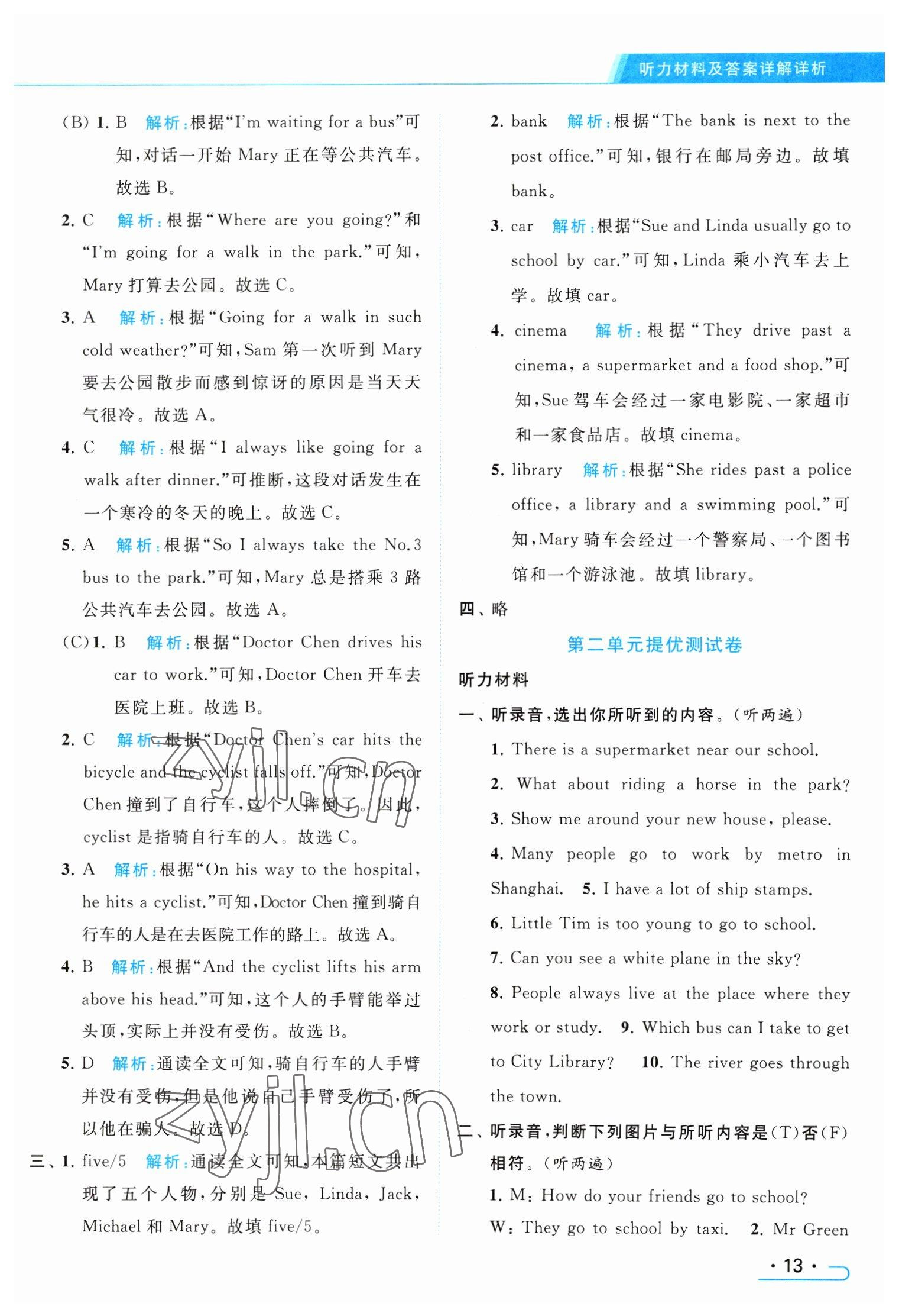 2023年亮点给力提优课时作业本五年级英语下册译林版 参考答案第13页