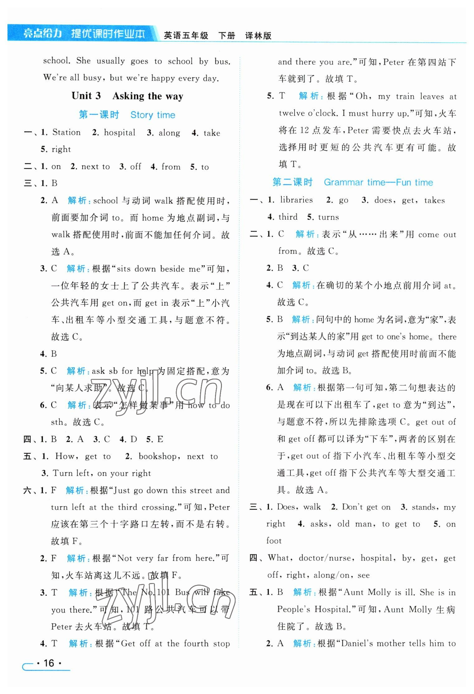 2023年亮点给力提优课时作业本五年级英语下册译林版 参考答案第16页