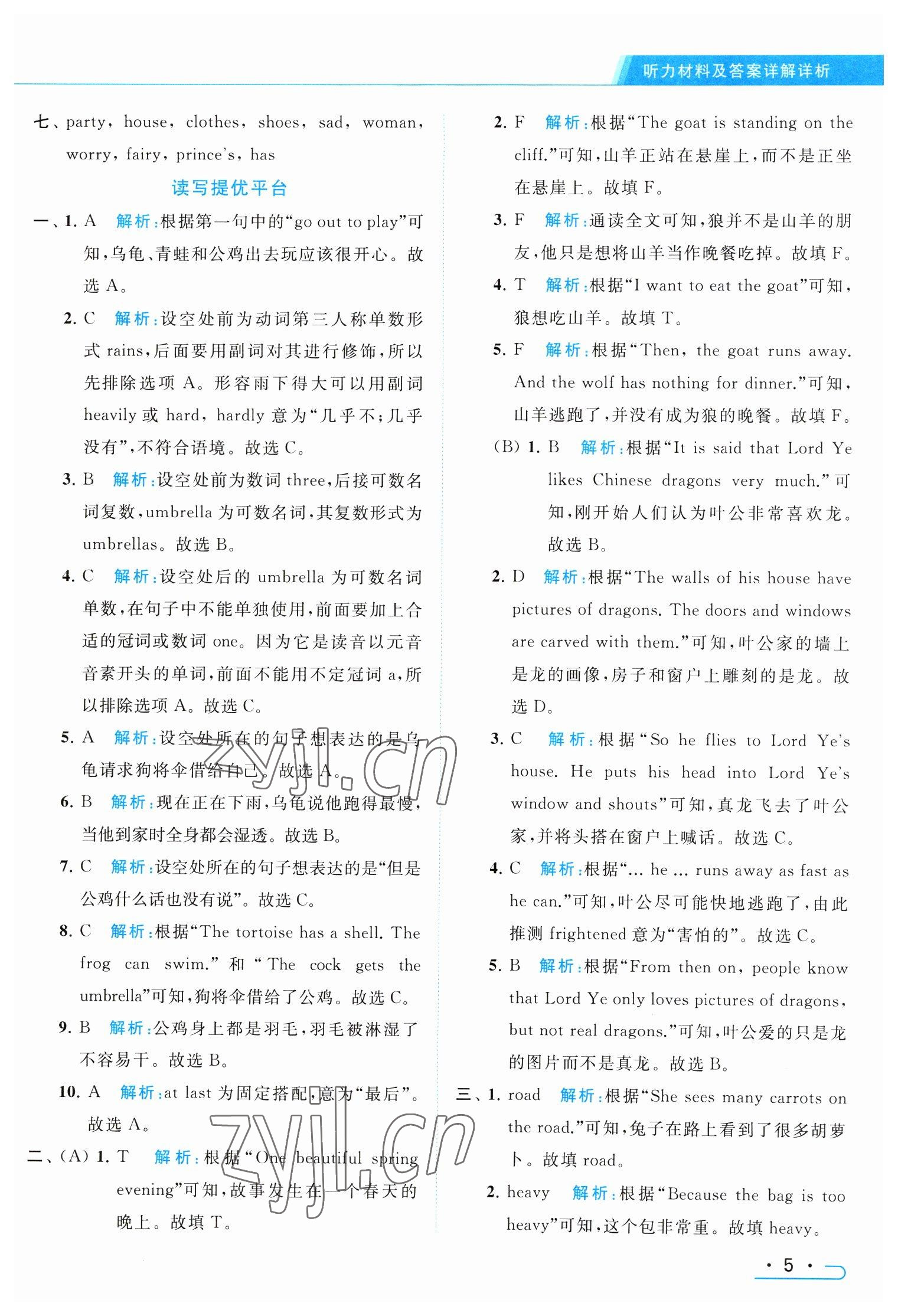 2023年亮点给力提优课时作业本五年级英语下册译林版 参考答案第5页