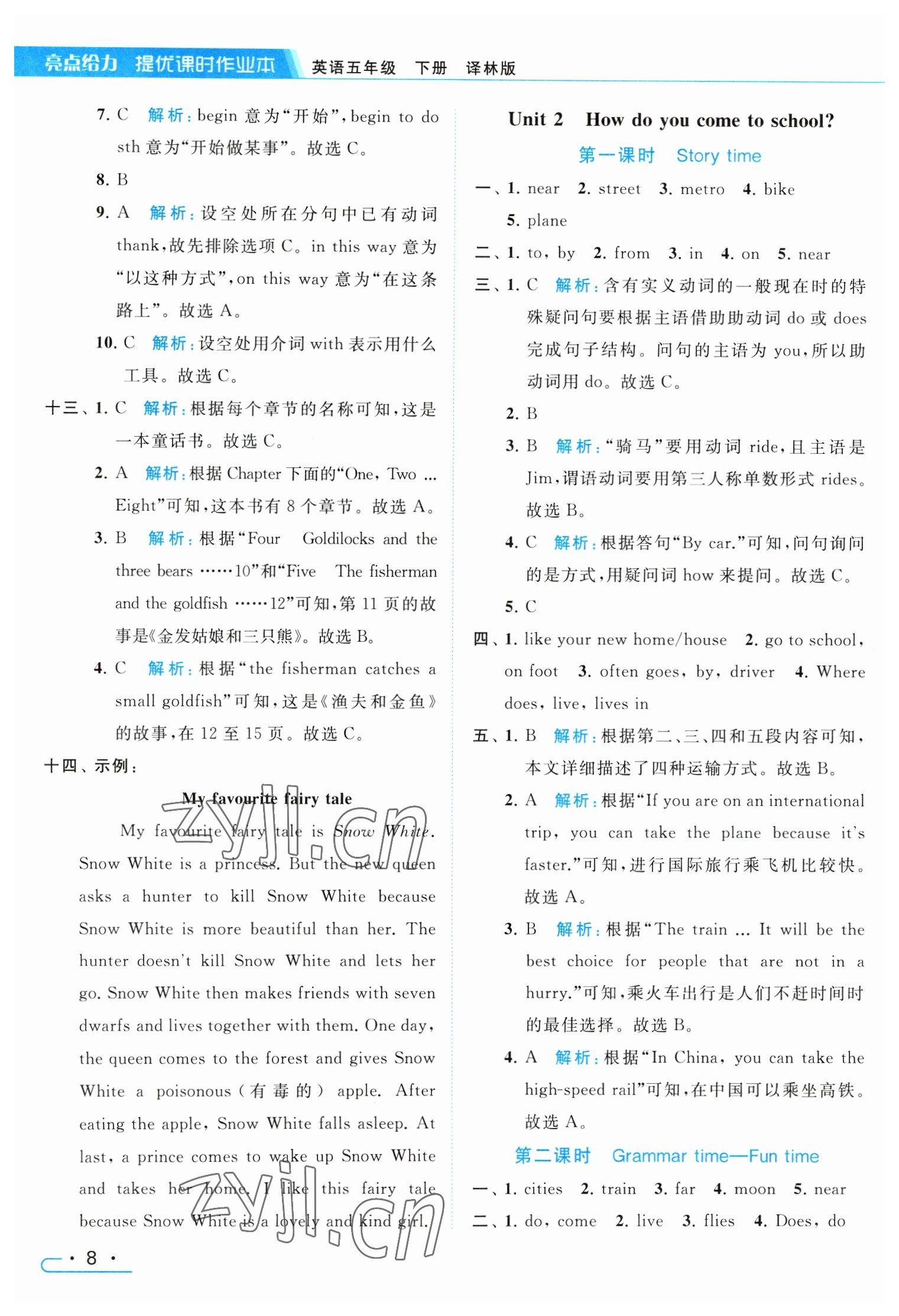 2023年亮点给力提优课时作业本五年级英语下册译林版 参考答案第8页