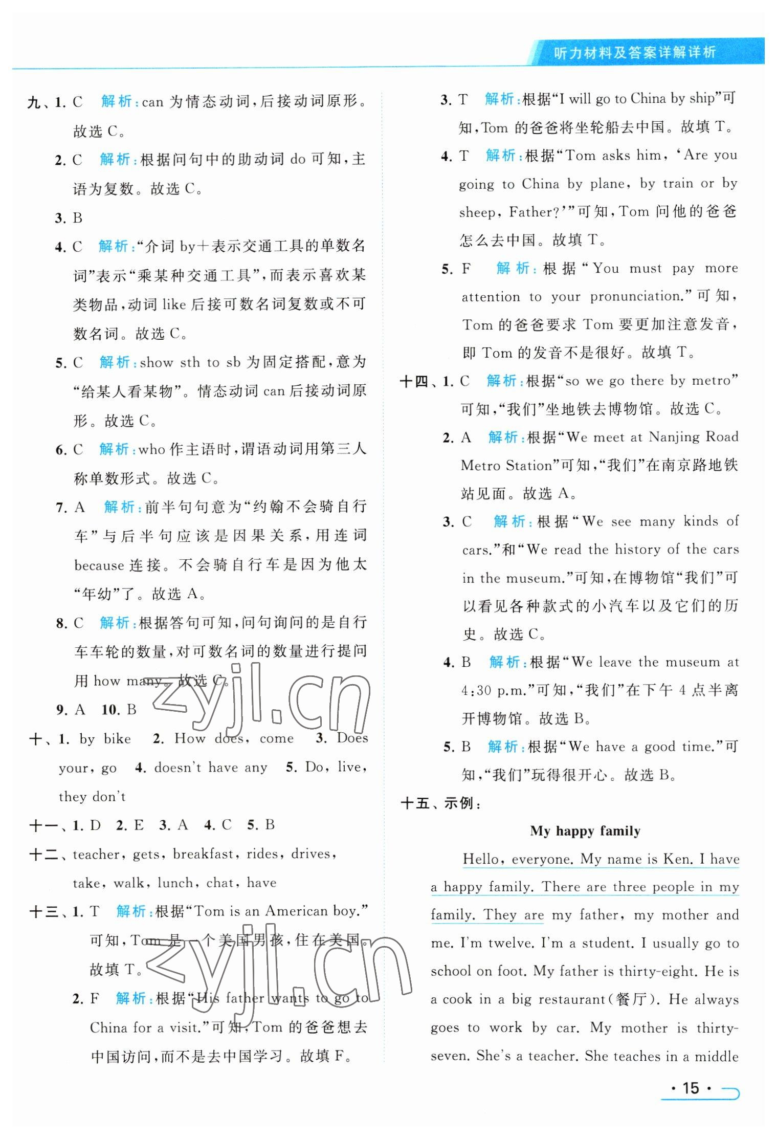 2023年亮点给力提优课时作业本五年级英语下册译林版 参考答案第15页