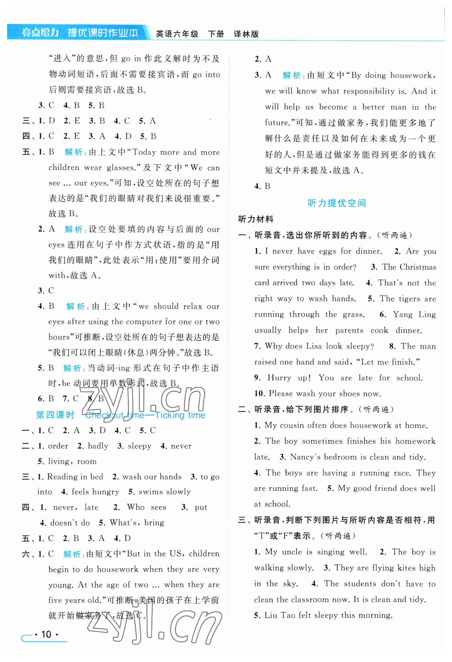 2023年亮点给力提优课时作业本六年级英语下册译林版 参考答案第10页