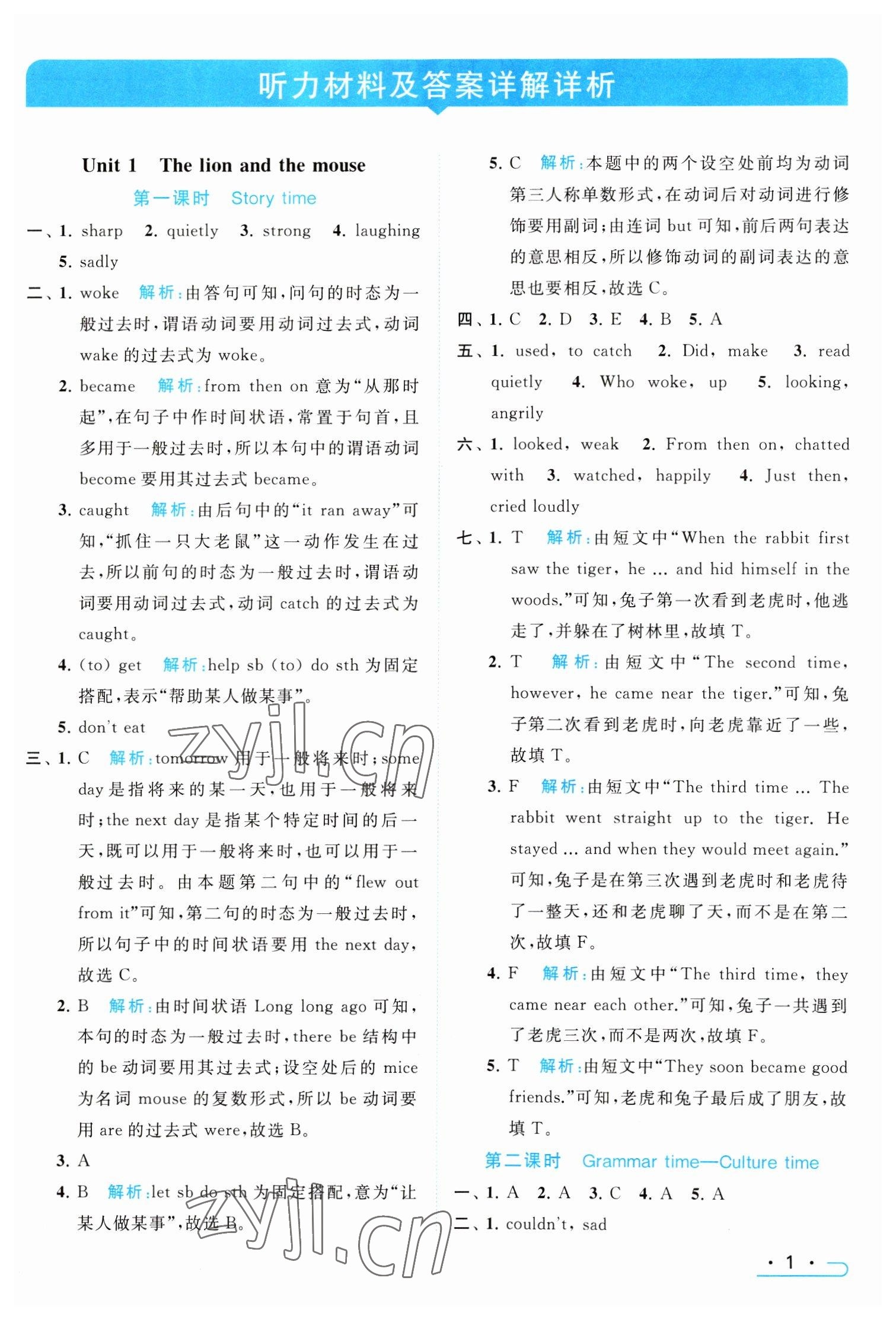 2023年亮点给力提优课时作业本六年级英语下册译林版 参考答案第1页