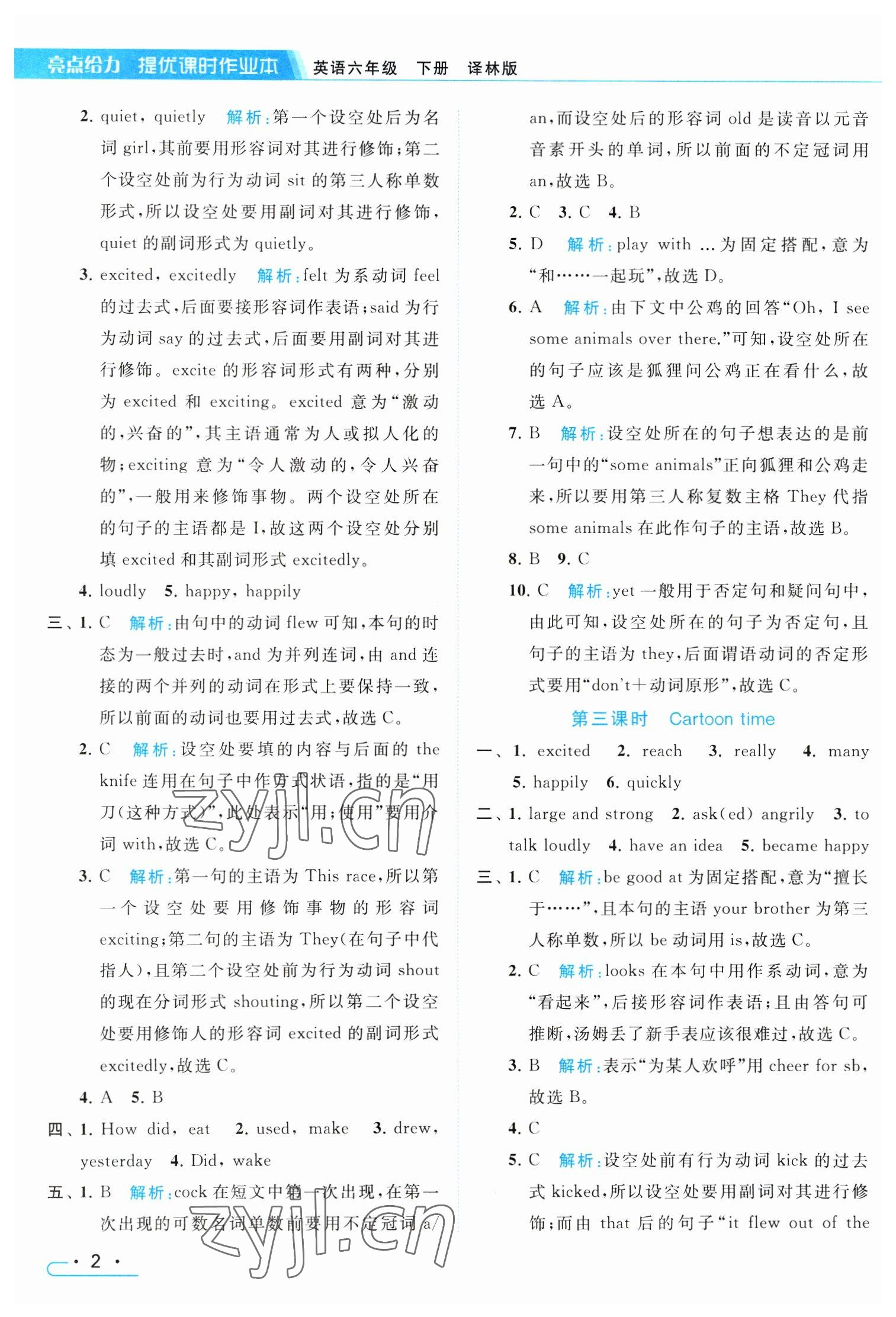 2023年亮点给力提优课时作业本六年级英语下册译林版 参考答案第2页