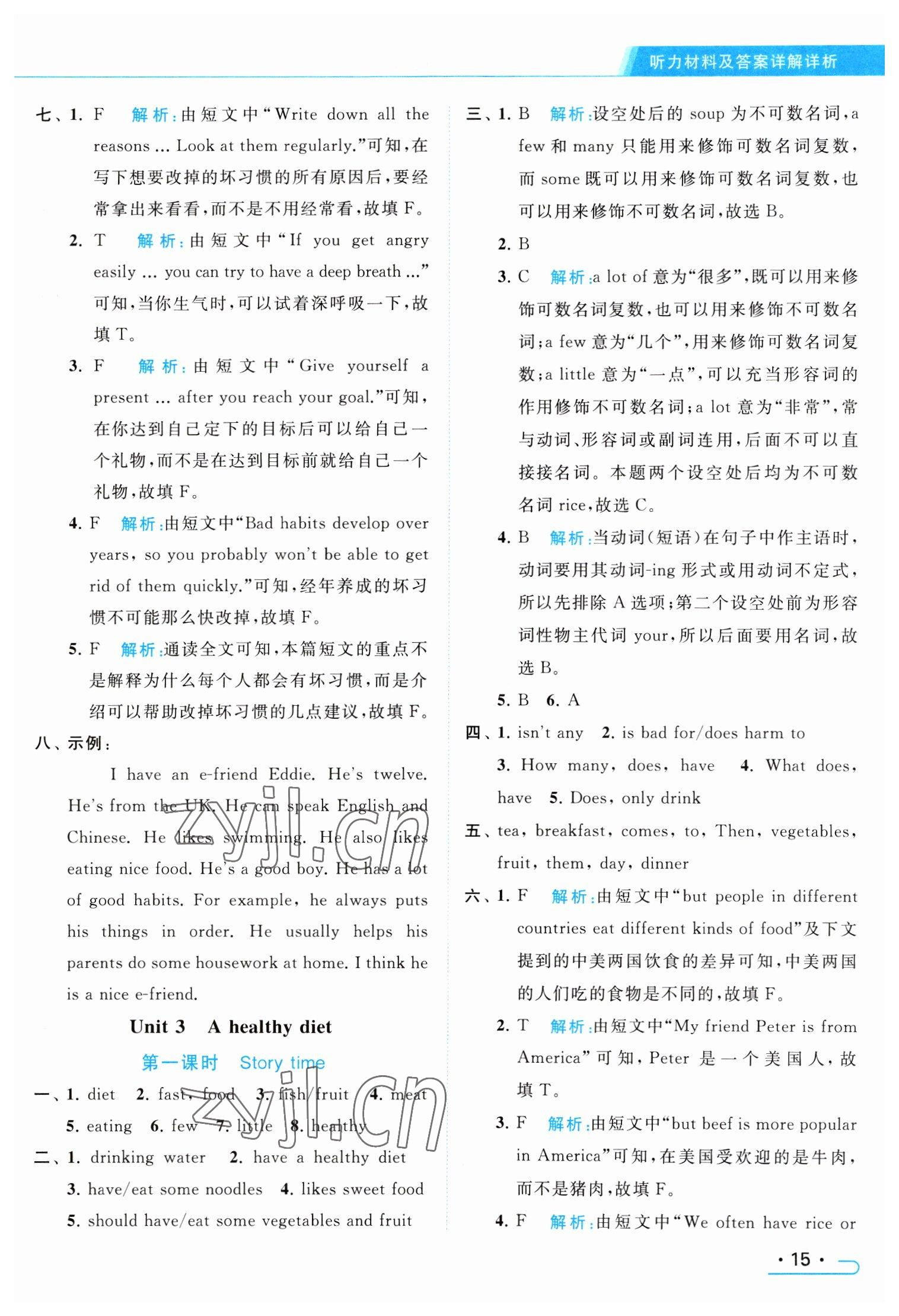 2023年亮点给力提优课时作业本六年级英语下册译林版 参考答案第15页