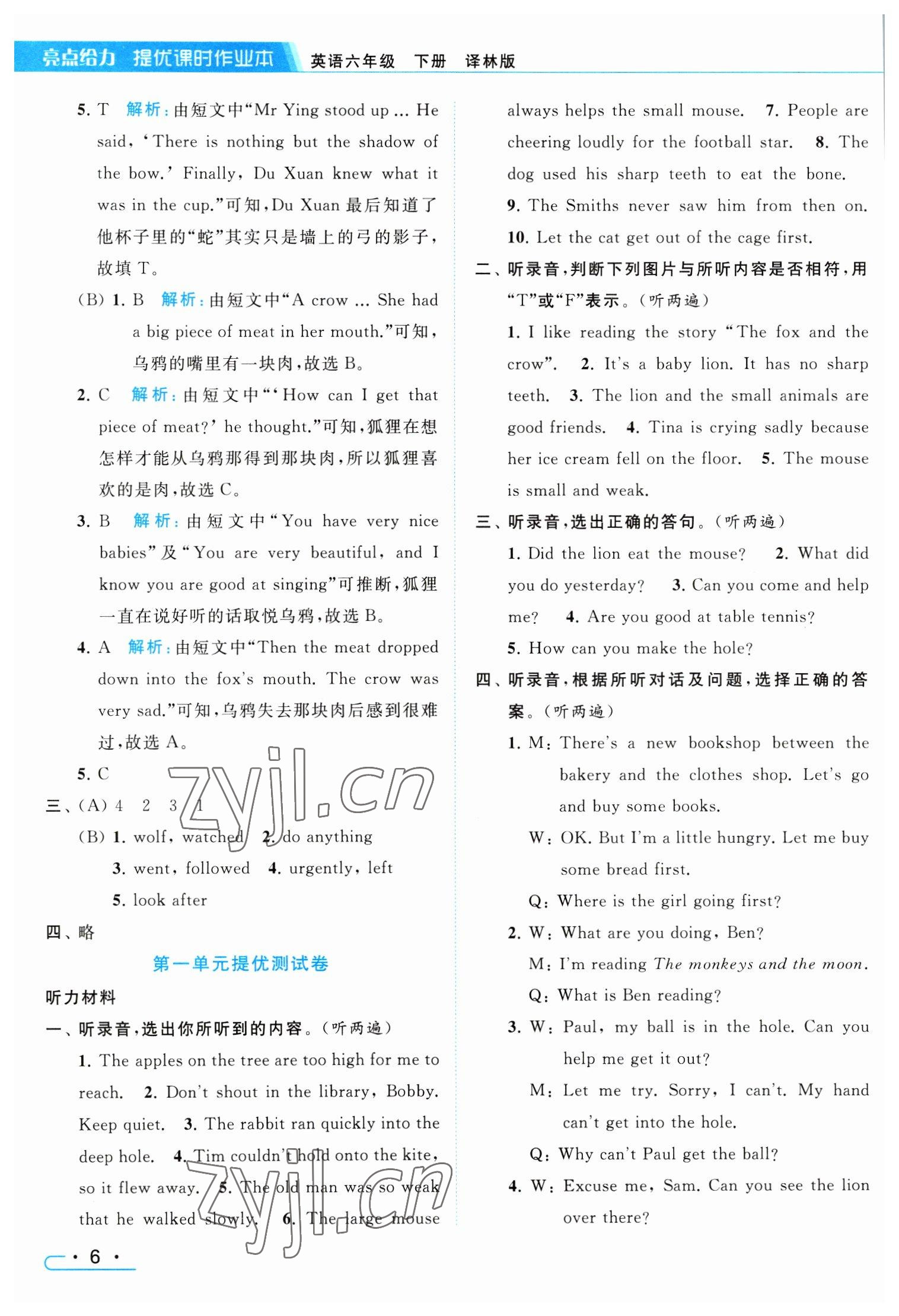 2023年亮点给力提优课时作业本六年级英语下册译林版 参考答案第6页