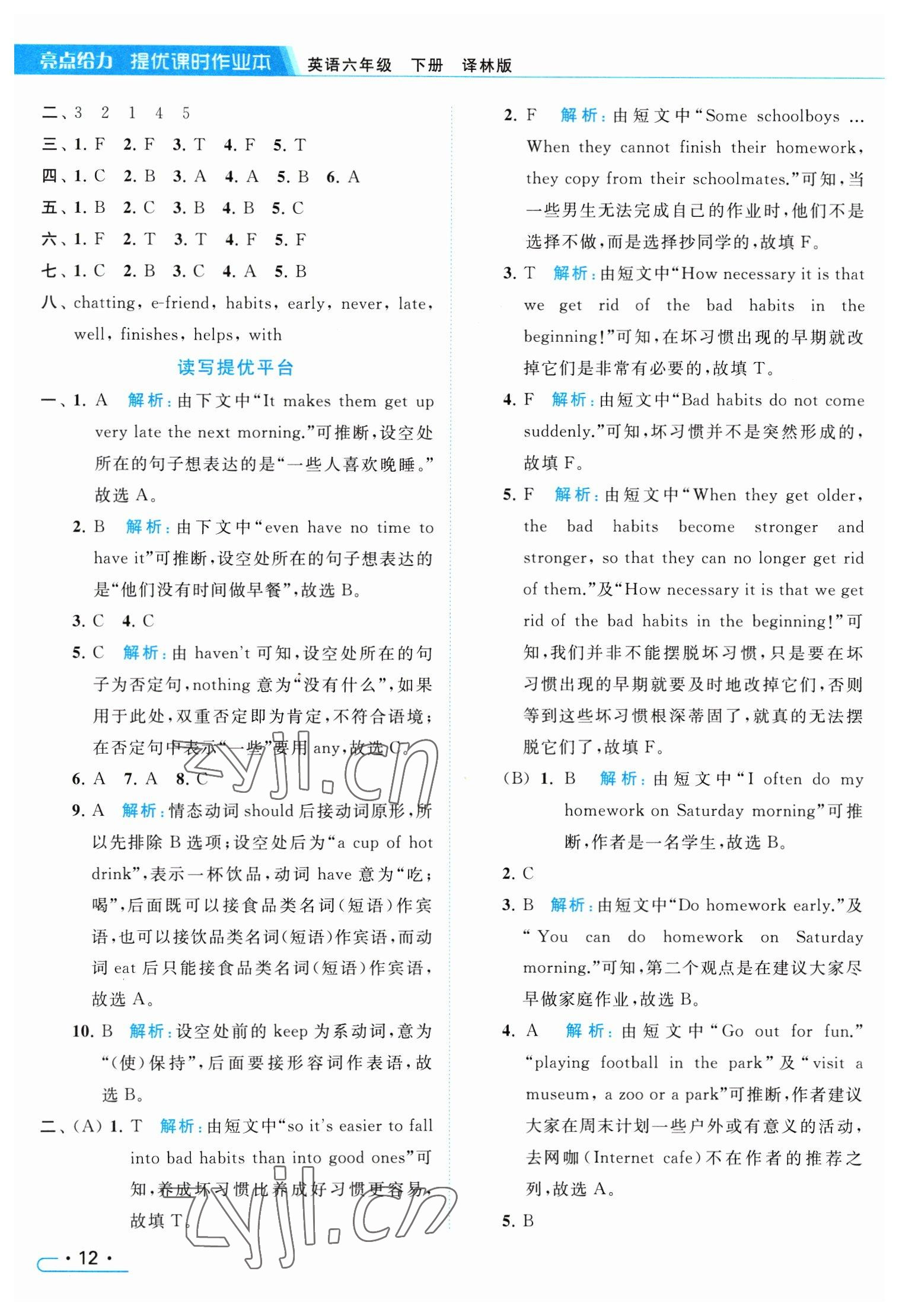 2023年亮點給力提優(yōu)課時作業(yè)本六年級英語下冊譯林版 參考答案第12頁