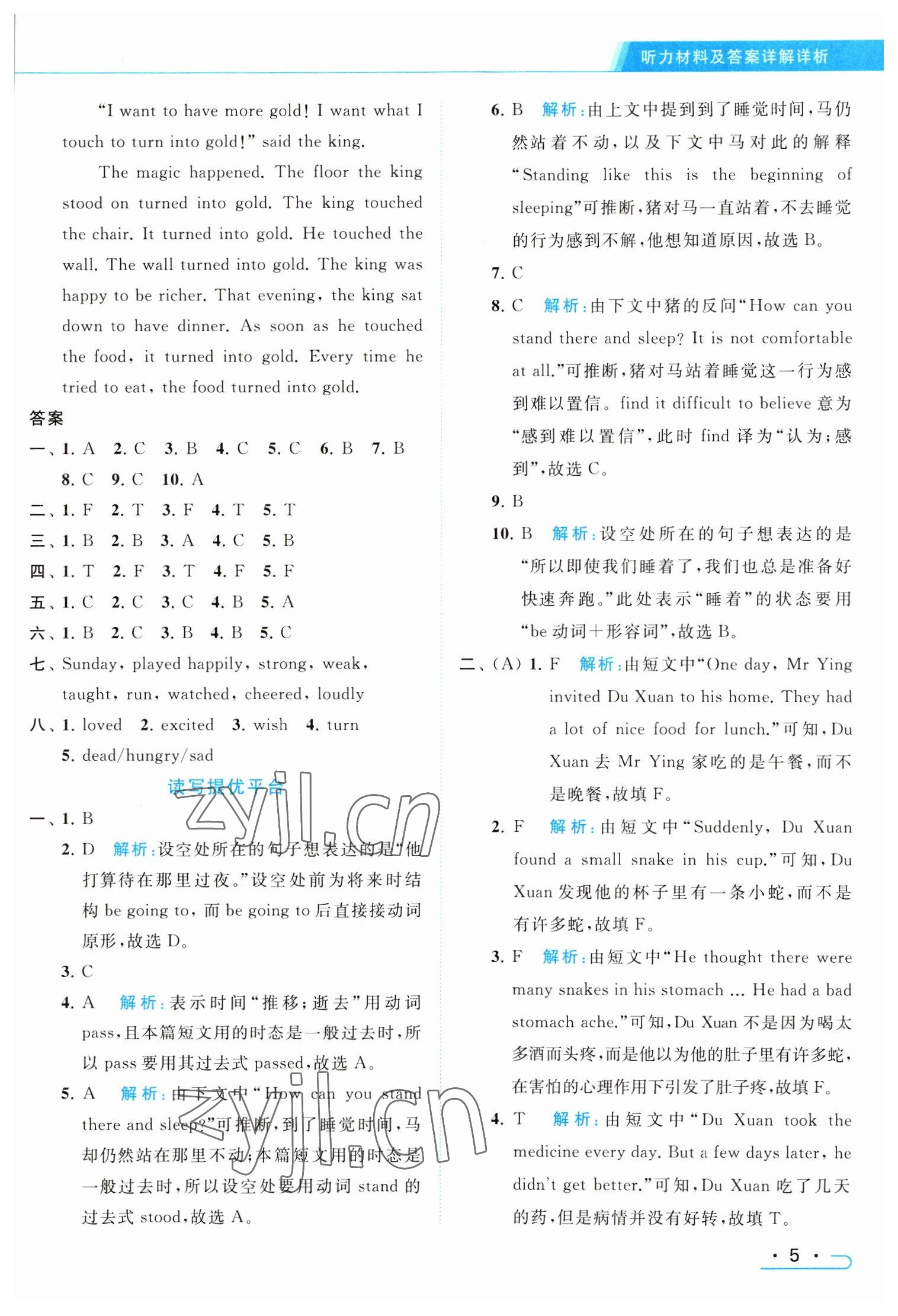 2023年亮點(diǎn)給力提優(yōu)課時(shí)作業(yè)本六年級英語下冊譯林版 參考答案第5頁