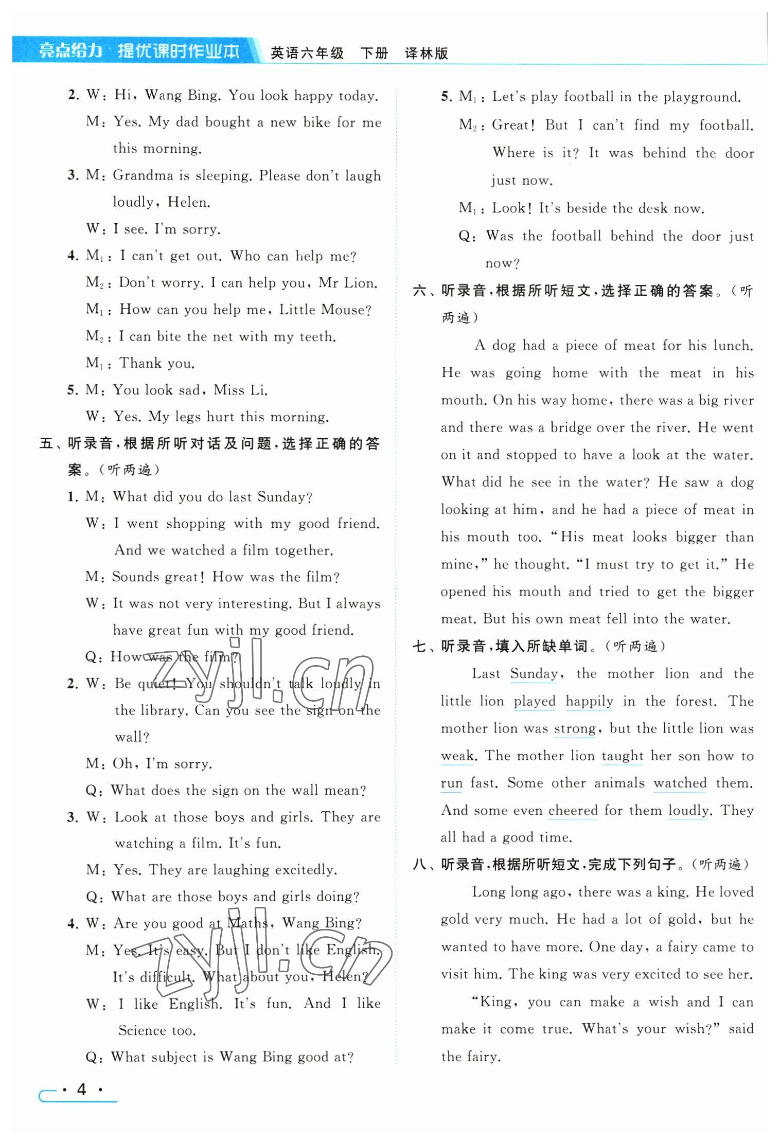 2023年亮点给力提优课时作业本六年级英语下册译林版 参考答案第4页