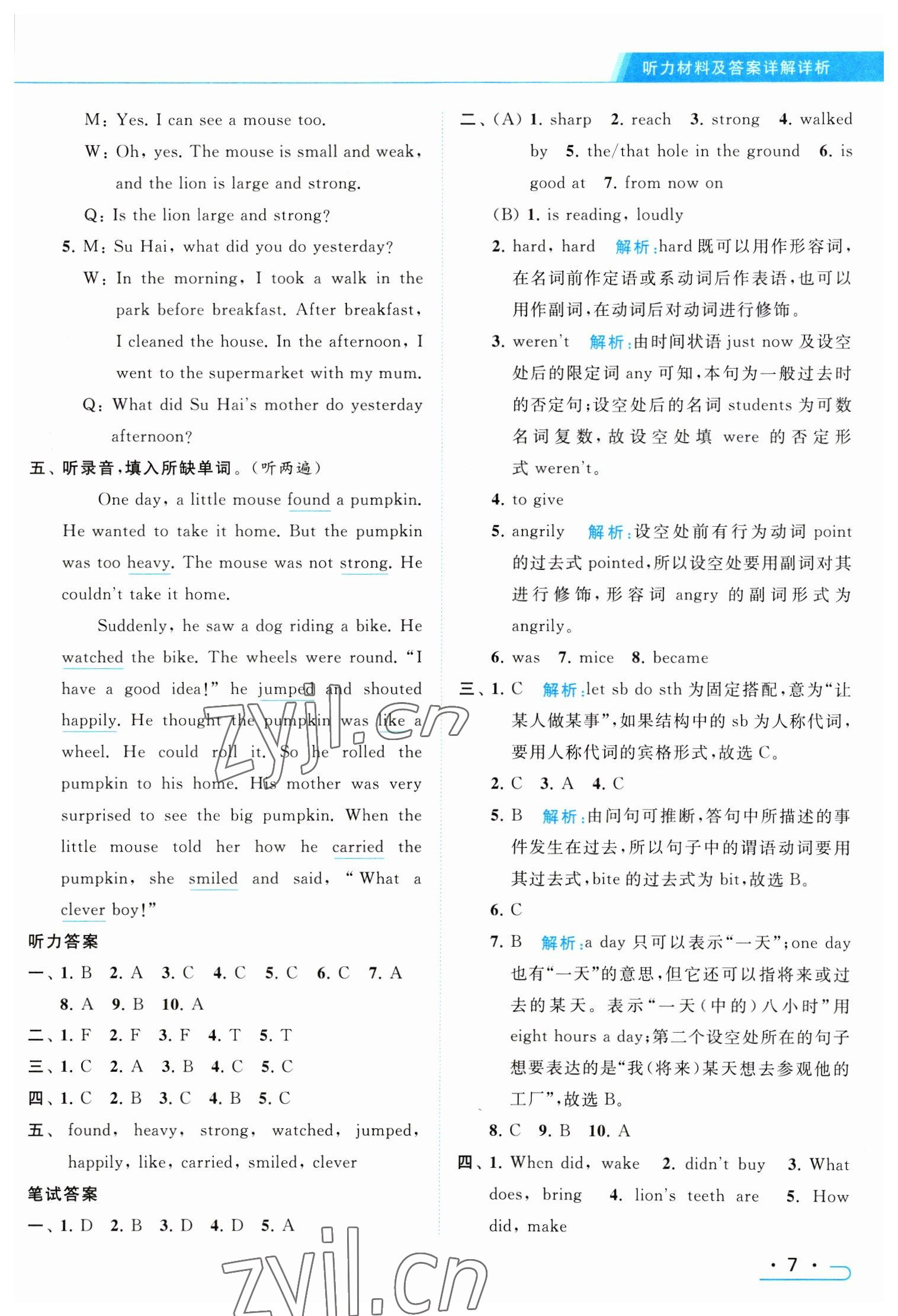 2023年亮点给力提优课时作业本六年级英语下册译林版 参考答案第7页