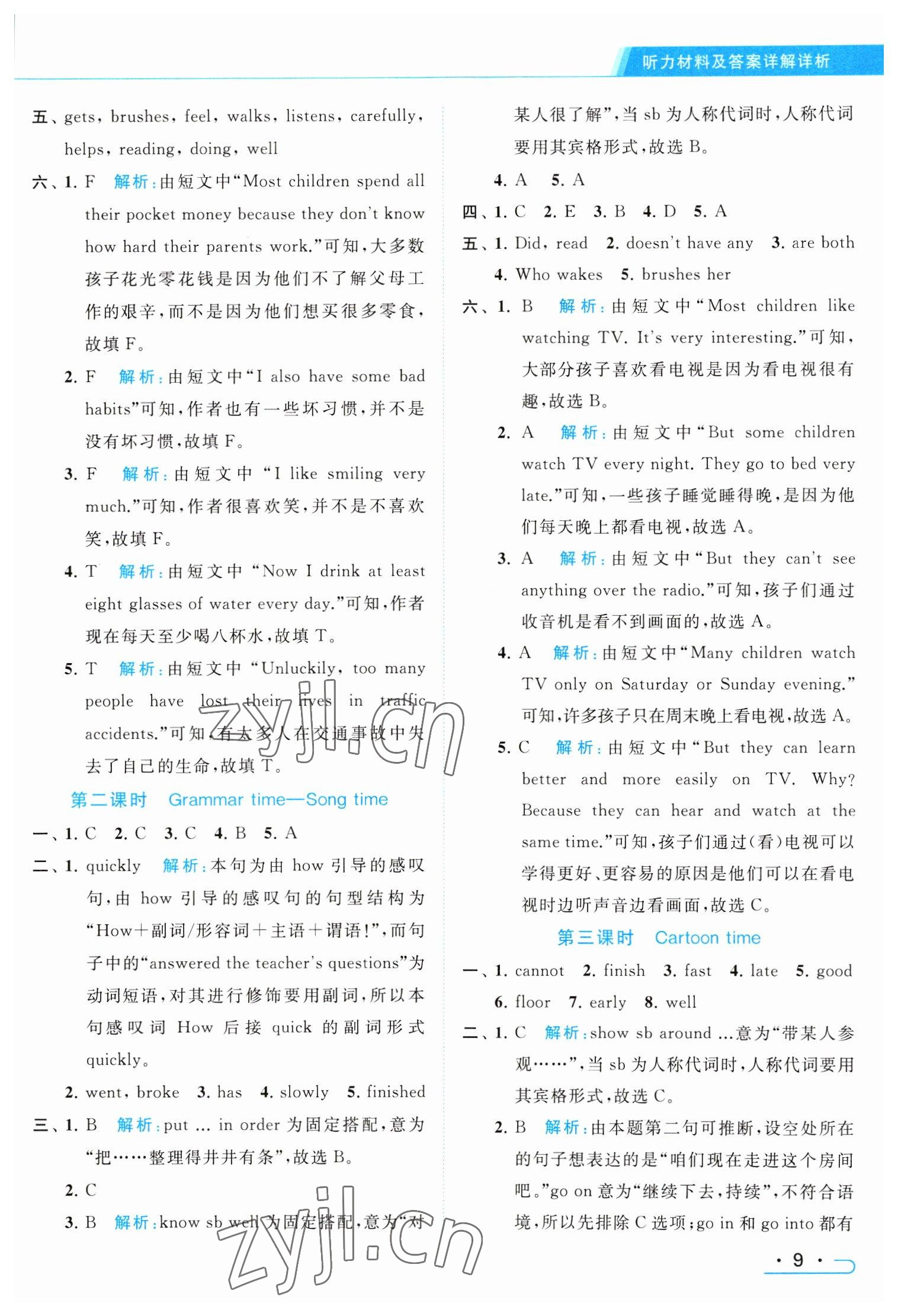 2023年亮点给力提优课时作业本六年级英语下册译林版 参考答案第9页