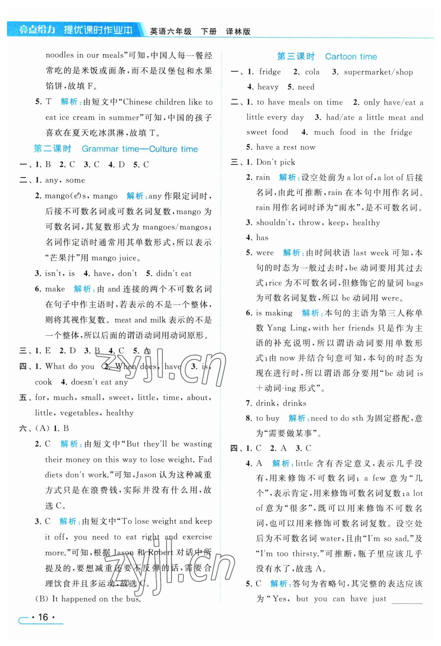 2023年亮点给力提优课时作业本六年级英语下册译林版 参考答案第16页