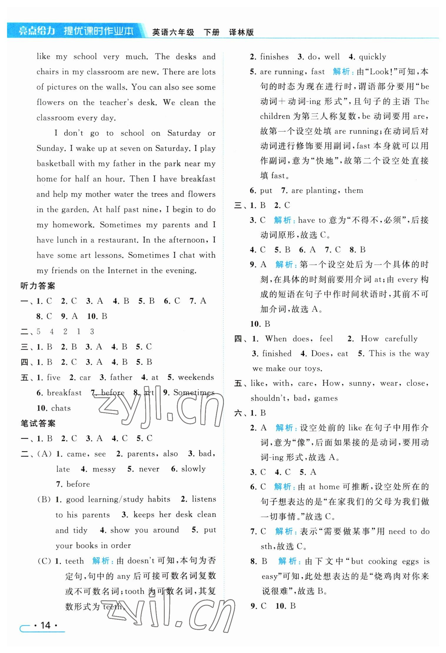 2023年亮点给力提优课时作业本六年级英语下册译林版 参考答案第14页