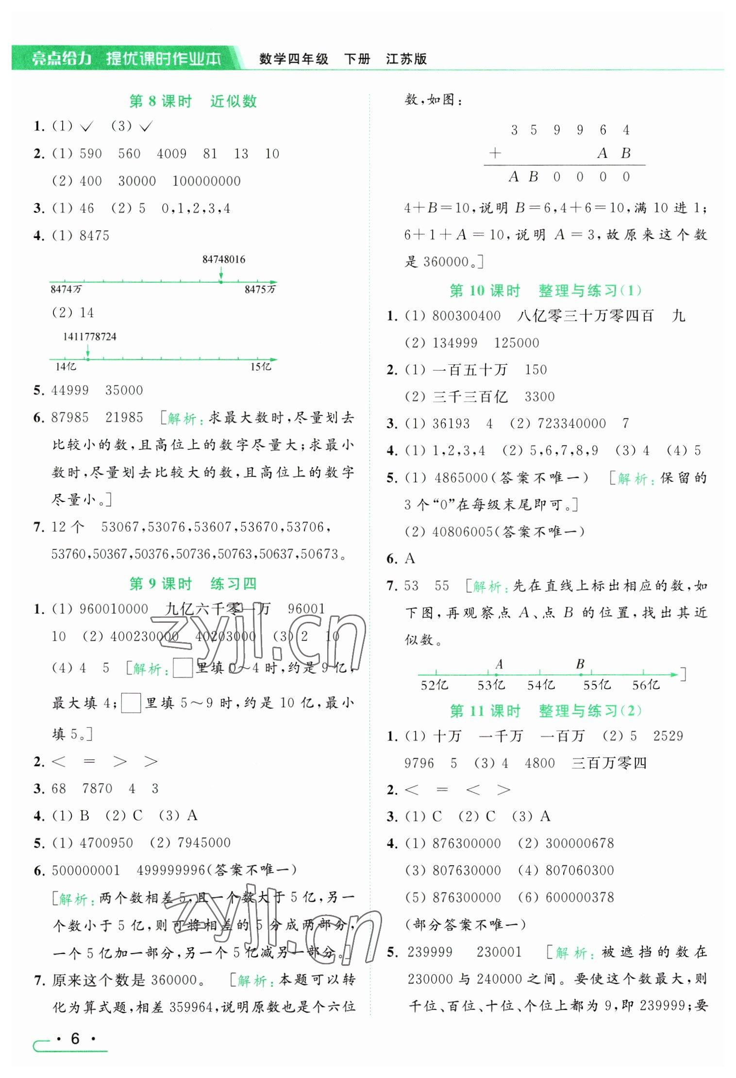 2023年亮點(diǎn)給力提優(yōu)課時(shí)作業(yè)本四年級(jí)數(shù)學(xué)下冊(cè)江蘇版 參考答案第6頁