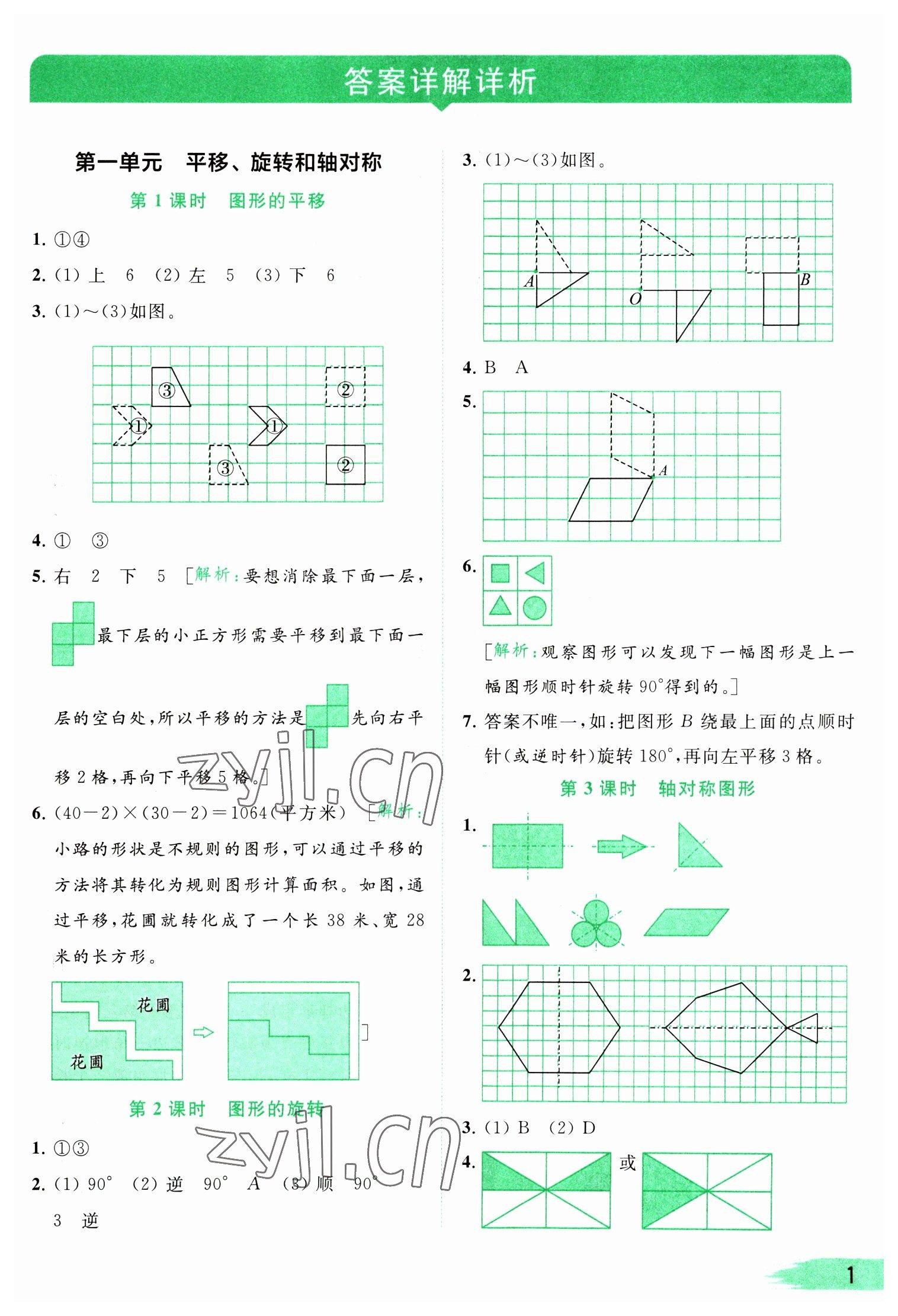 2023年亮點給力提優(yōu)班多維互動空間四年級數(shù)學(xué)下冊蘇教版 參考答案第1頁